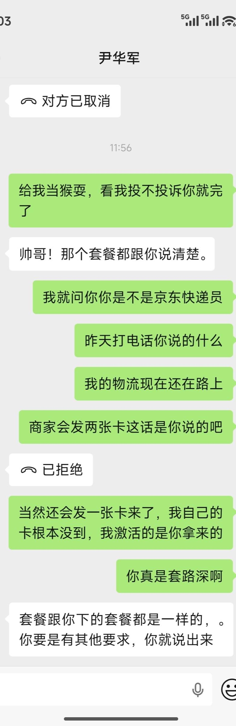 流量卡业务员给我当猴耍，薅我的羊毛，今天必须给他上一课，已经中国移动投诉了，我必75 / 作者:弟中弟de哥 / 