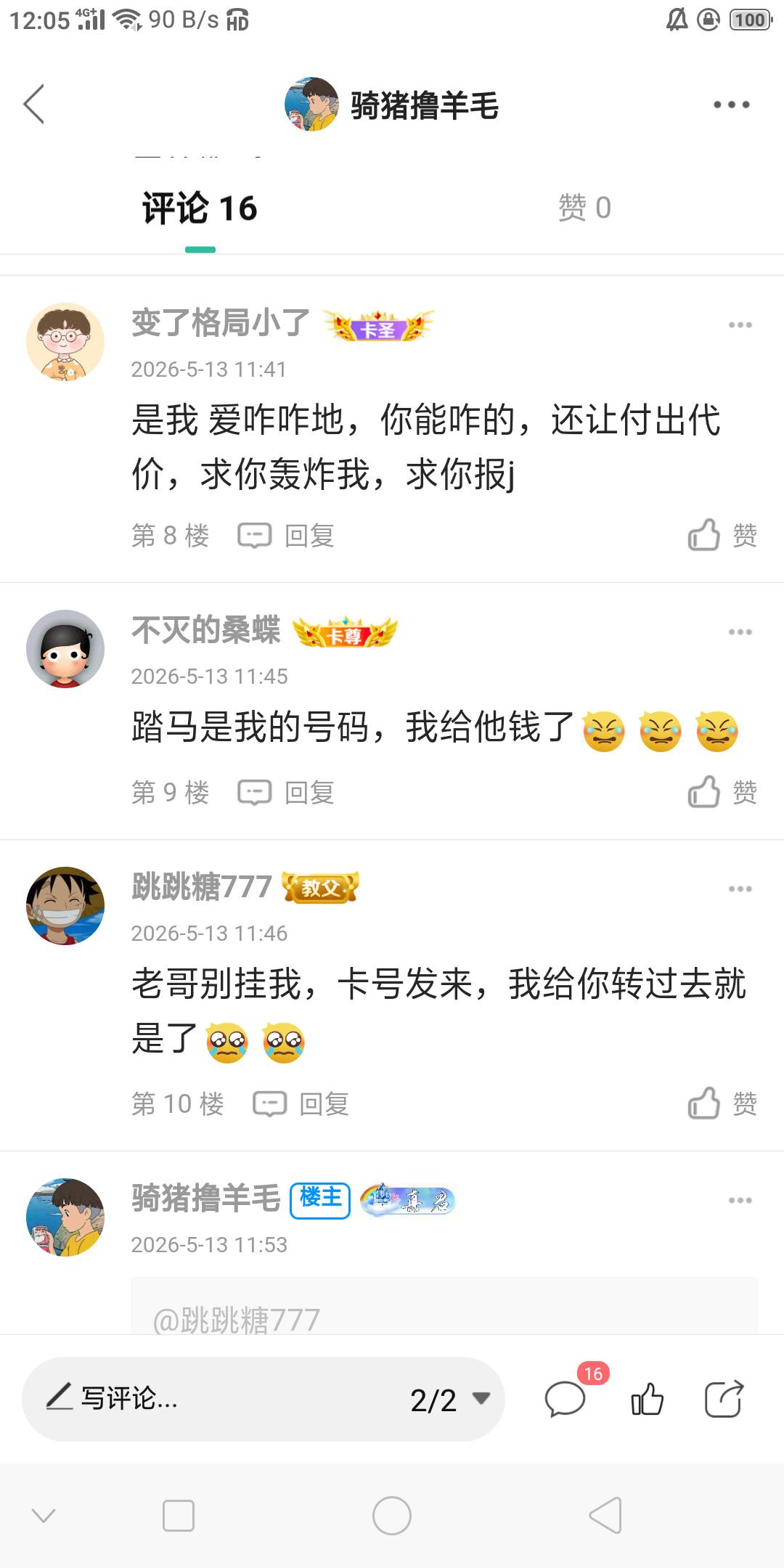 这些出生，卡农变样了

2 / 作者:骑猪撸羊毛 / 
