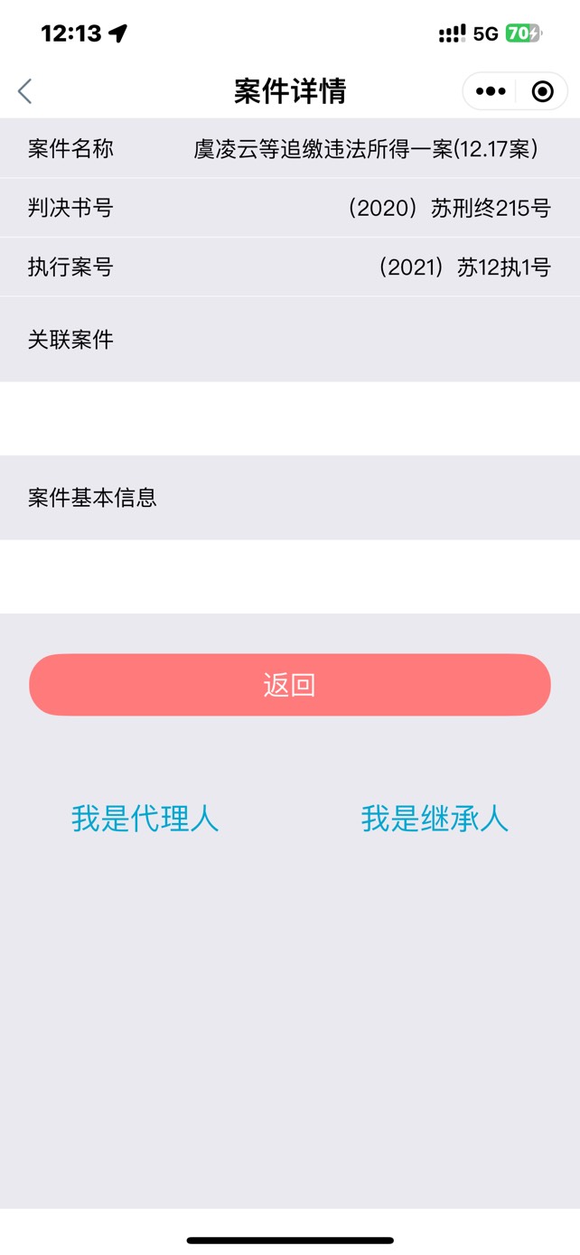 申请过高炮，714的，直接下载工行手机银行，搜索一键核，进去所有法院都打开一遍，只50 / 作者:色狼1 / 
