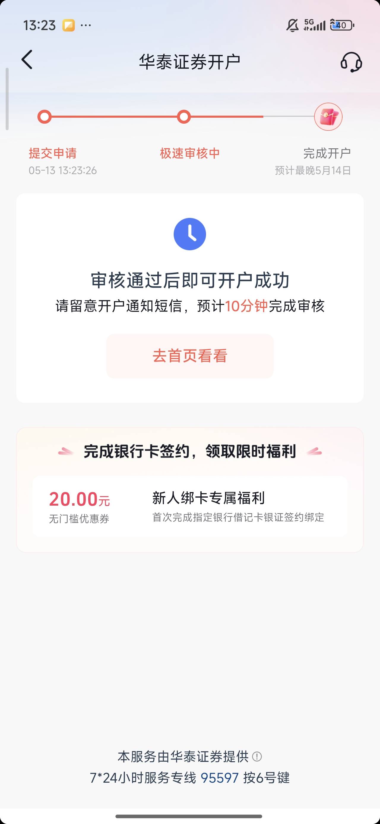 抖音也有证券开户了

58 / 作者:zedry / 