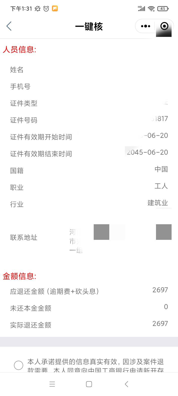 申请过高炮，714的，直接下载工行手机银行，搜索一键核，进去所有法院都打开一遍，只83 / 作者:六千里。 / 
