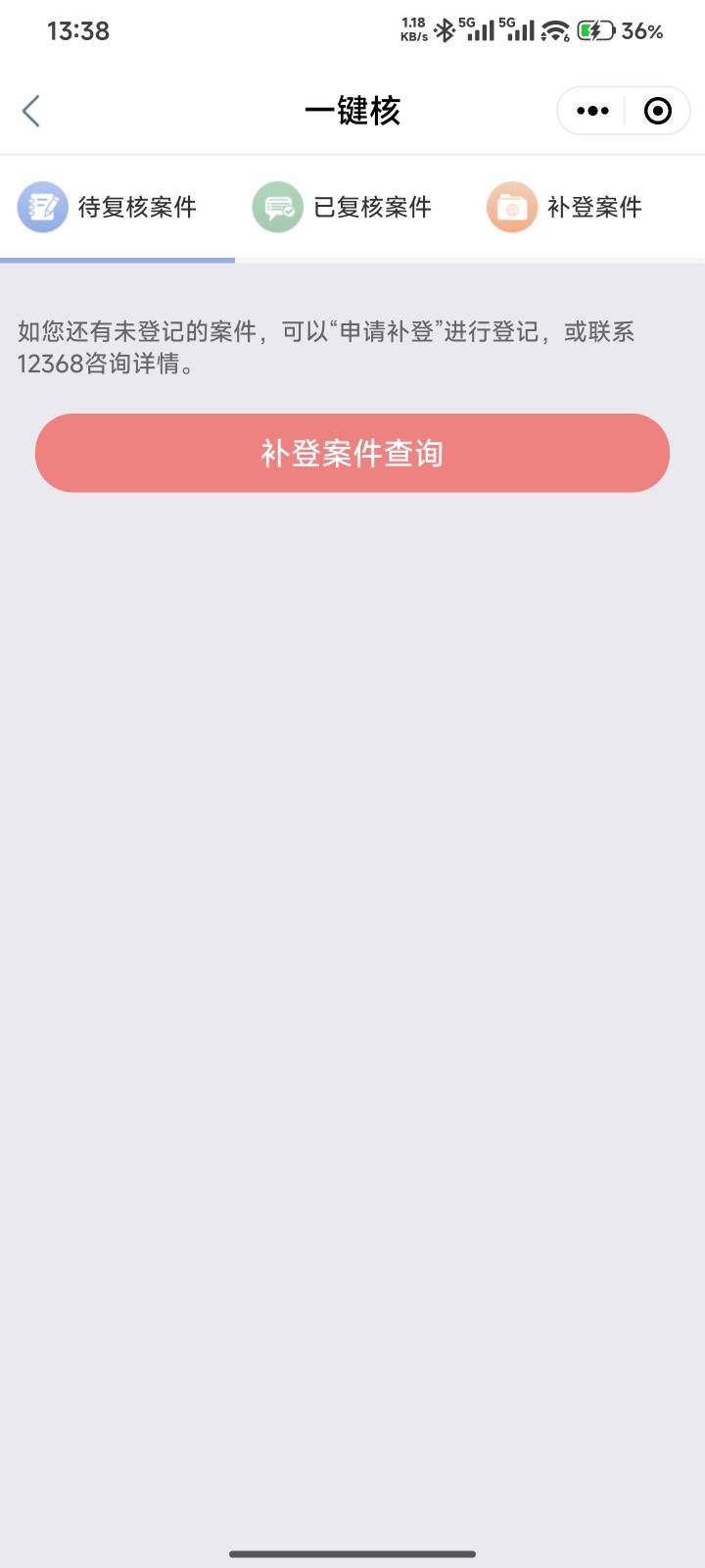 申请过高炮，714的，直接下载工行手机银行，搜索一键核，进去所有法院都打开一遍，只16 / 作者:陆生一号 / 