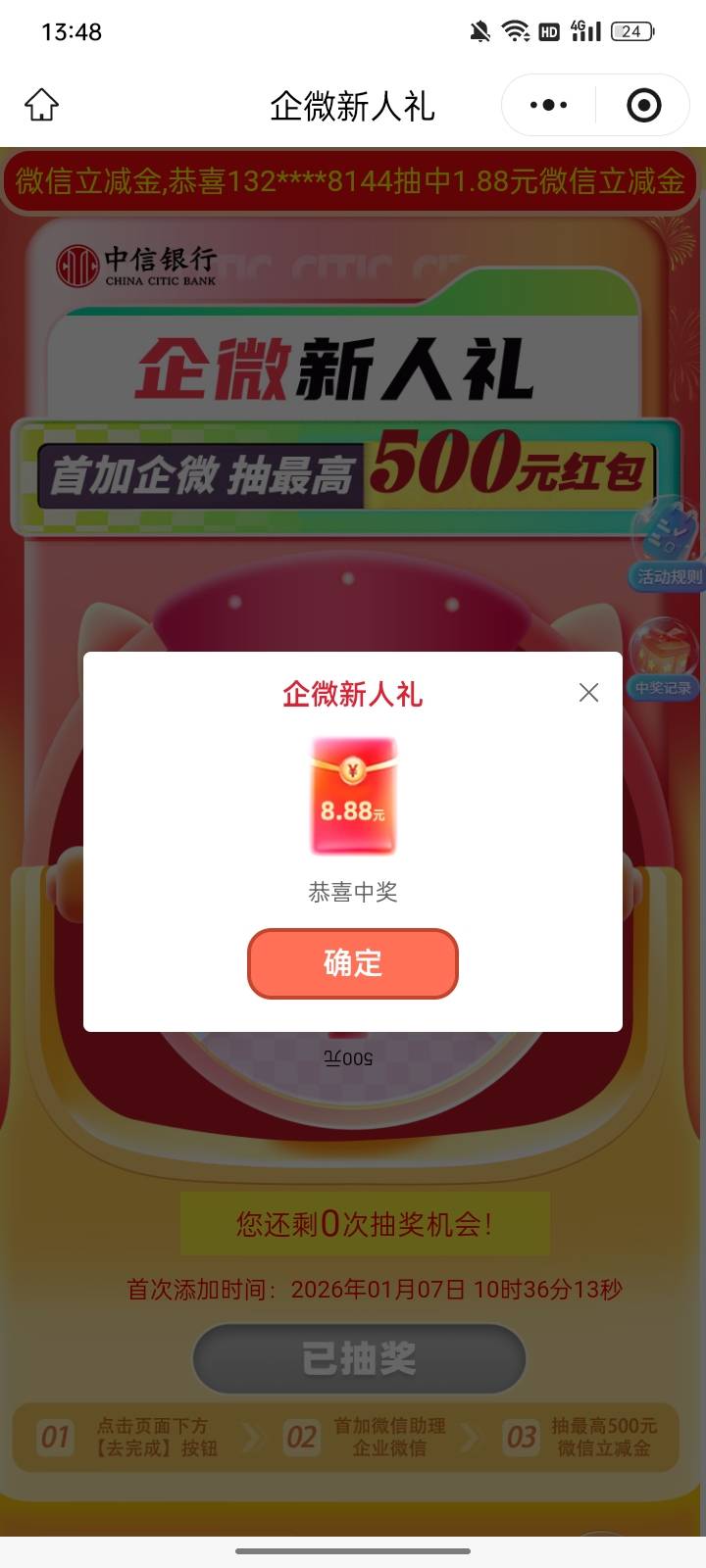 中信企微 要今年加的才可以抽

90 / 作者:超级白ᵃ / 