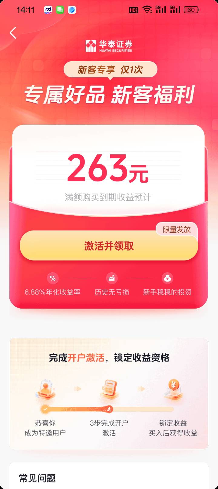 抖音证券20毛，路径：钱包，理财，进去右下角有支付红包20，其实是开证券，好像可以转94 / 作者:变了格局小了 / 