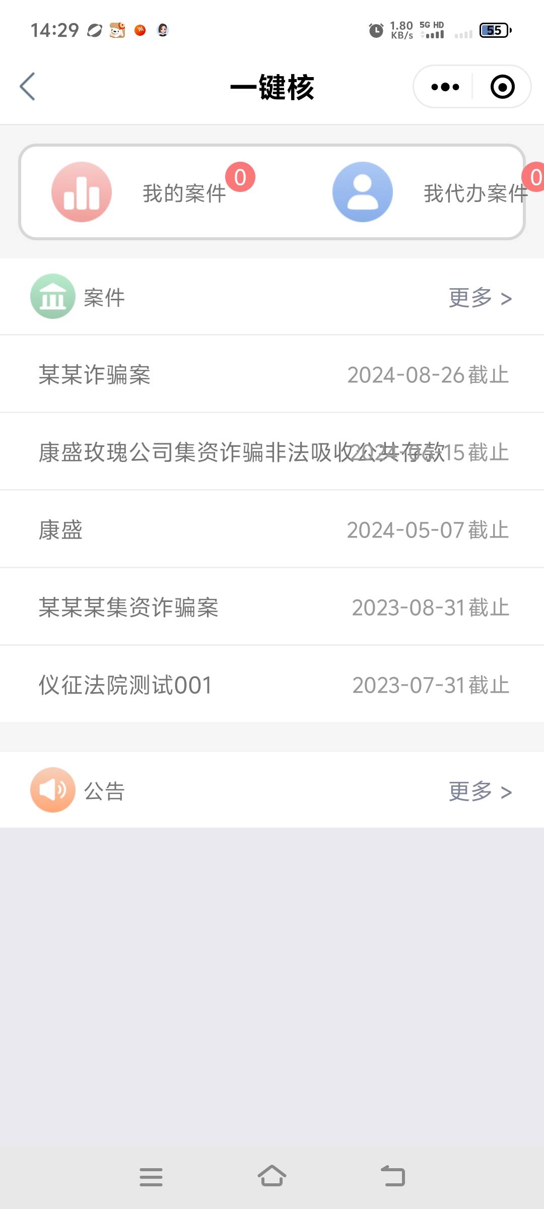 申请过高炮，714的，直接下载工行手机银行，搜索一键核，进去所有法院都打开一遍，只32 / 作者:才开始快捷菜单 / 