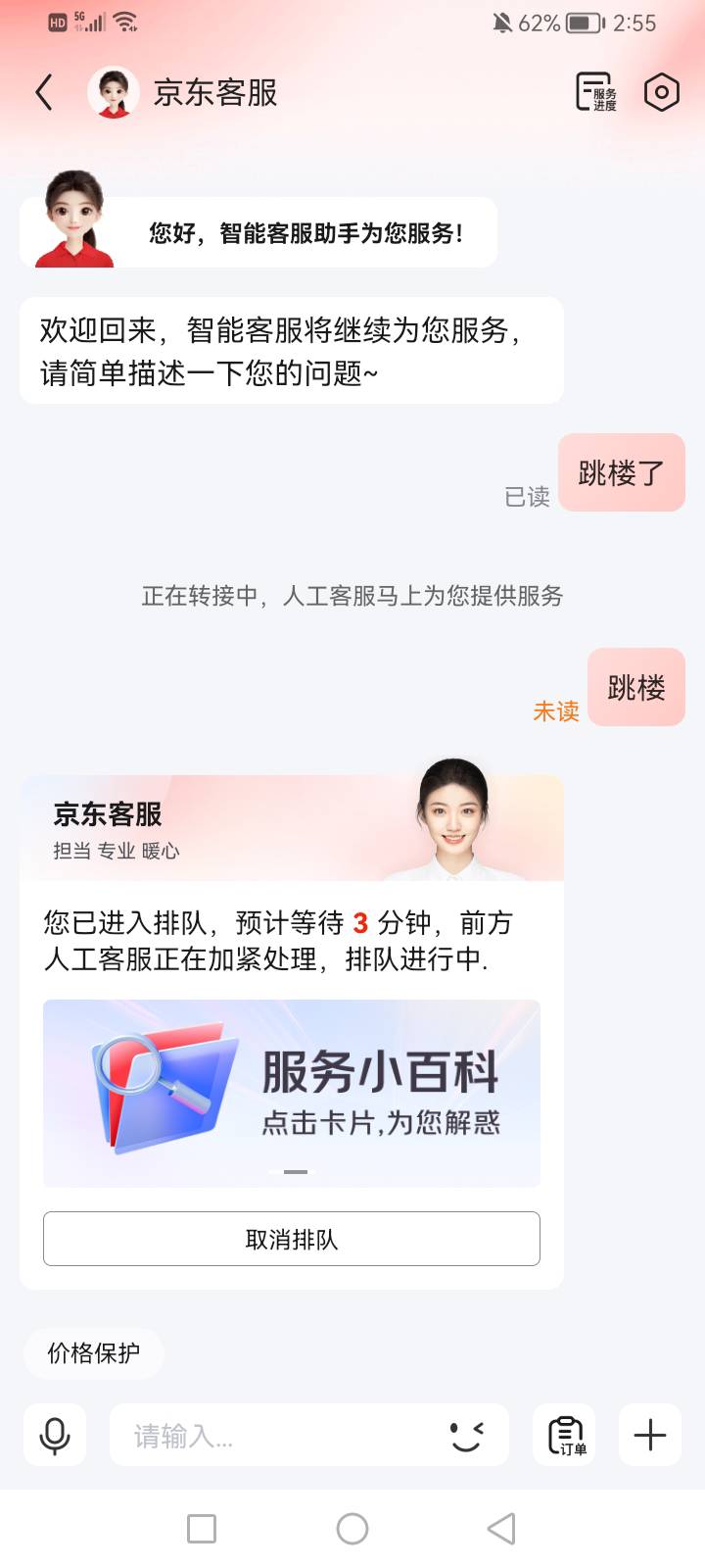 京东人工客服，跳楼都要等三分钟

10 / 作者:mr喝喝 / 