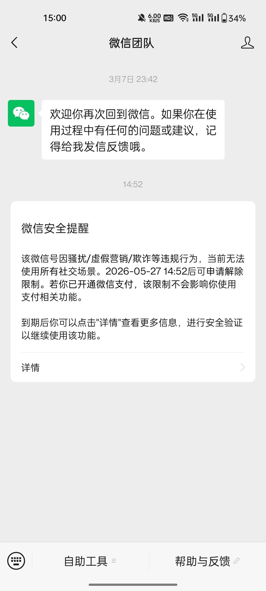 司马微信，就加了一个中信企微的客服就给我封了，这微信现在这么辣鸡了吗？没人举报也49 / 作者:敷睿 / 