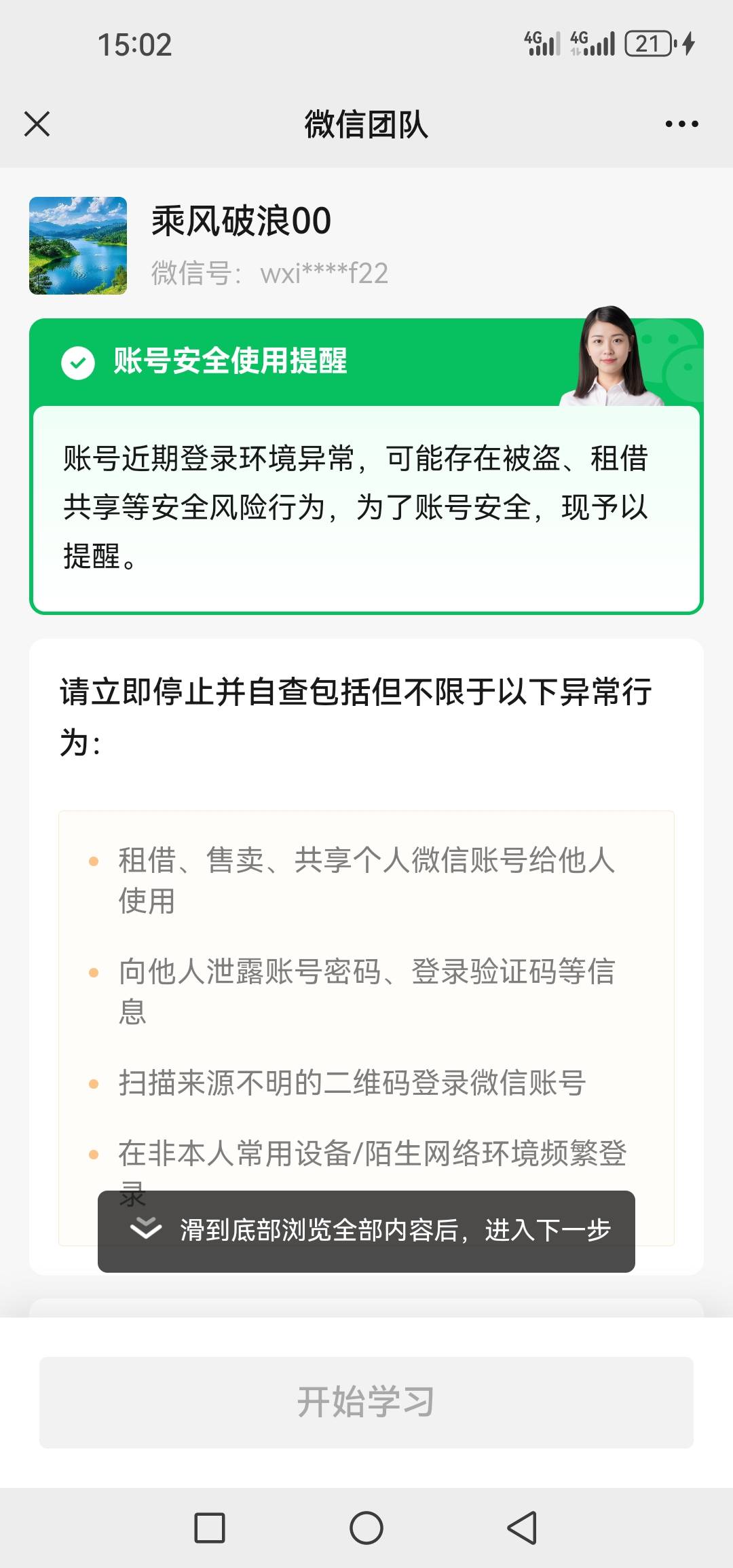 司马微信，就加了一个中信企微的客服就给我封了，这微信现在这么辣鸡了吗？没人举报也60 / 作者:@狂战 / 