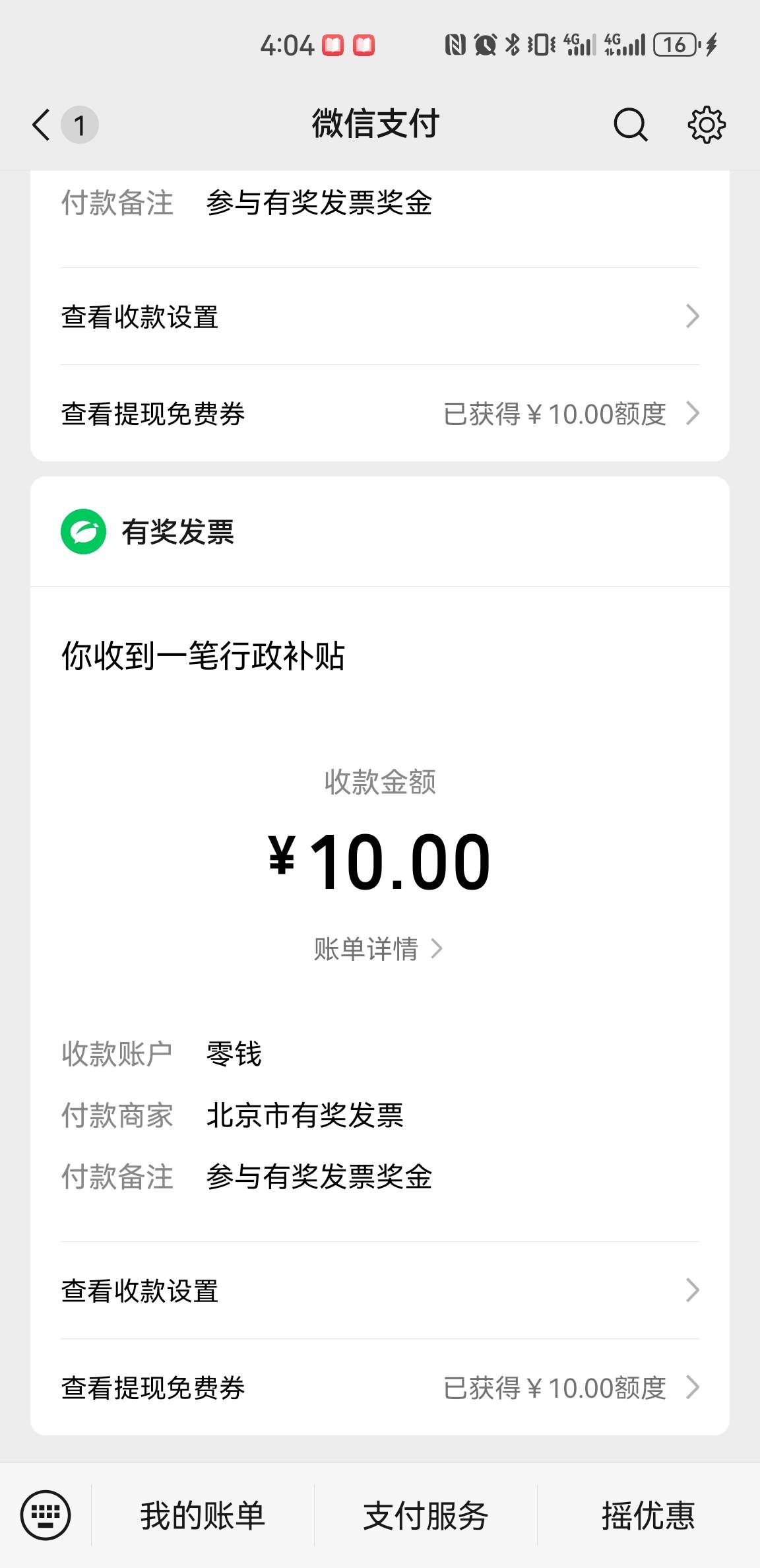 3号早7点抽的，zfb跟v的发了，少妇，抖音京东还没收到


59 / 作者:水下狗一个 / 