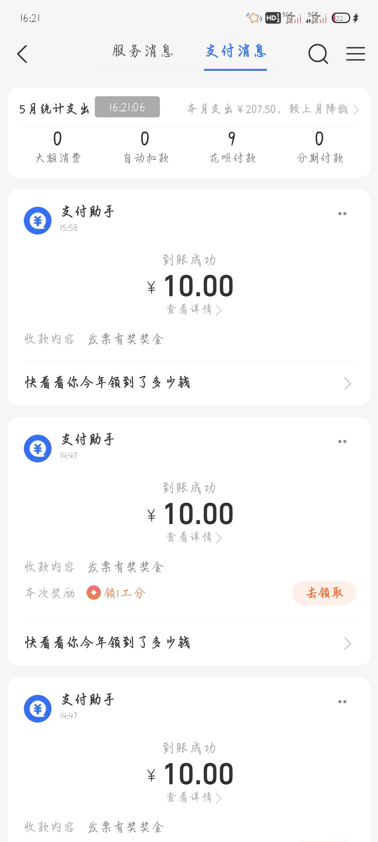 好了 5平台250全部到账

15 / 作者:附近司机 / 