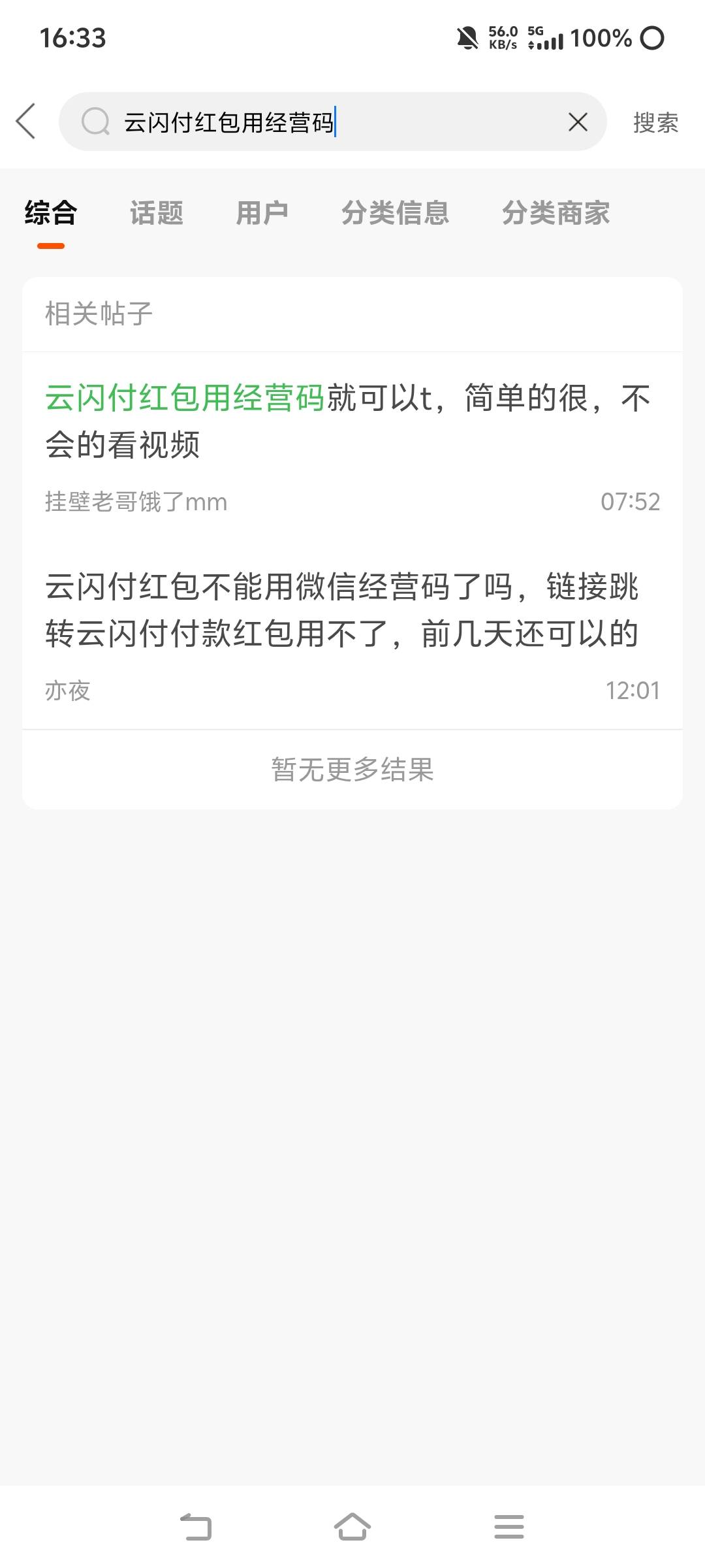 我t云闪付红包用这个老哥的方法真的可以，但是得有vx经营码才行，然后去vx收款助手把71 / 作者:苏幼晴 / 