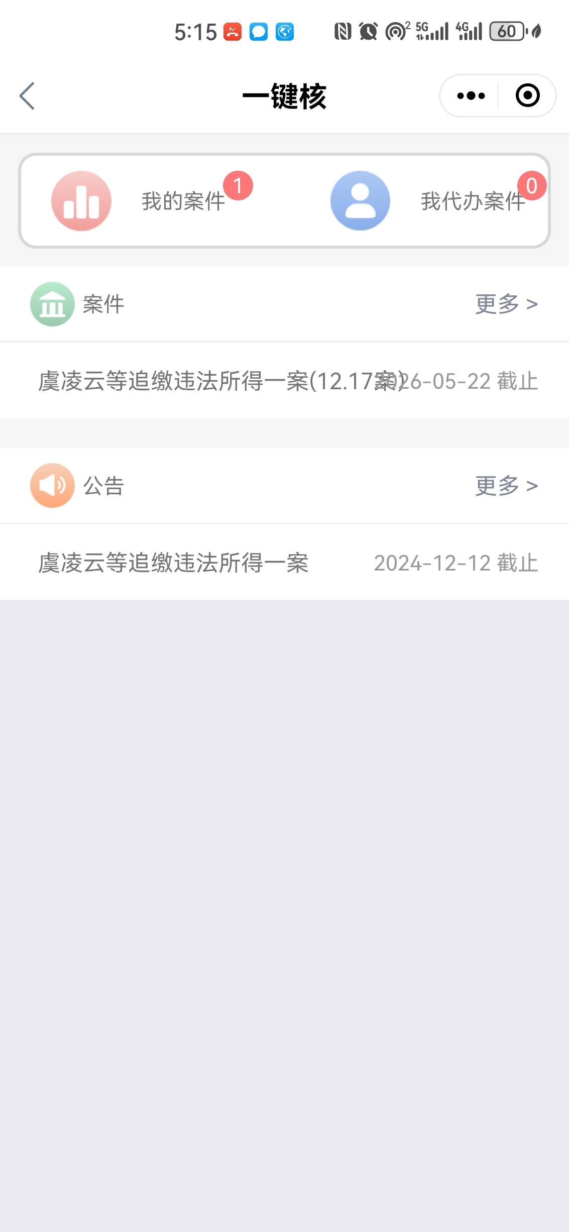 申请过高炮，714的，直接下载工行手机银行，搜索一键核，进去所有法院都打开一遍，只6 / 作者:摸鱼小子 / 