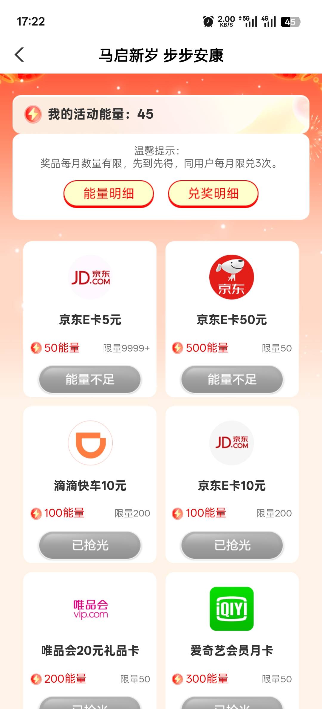 老哥们，农行山西还有必要刷步数吗？奖品很多都空了吧。我要不直接50能量值直接兑换5e86 / 作者:寂寞卡农开无主 / 