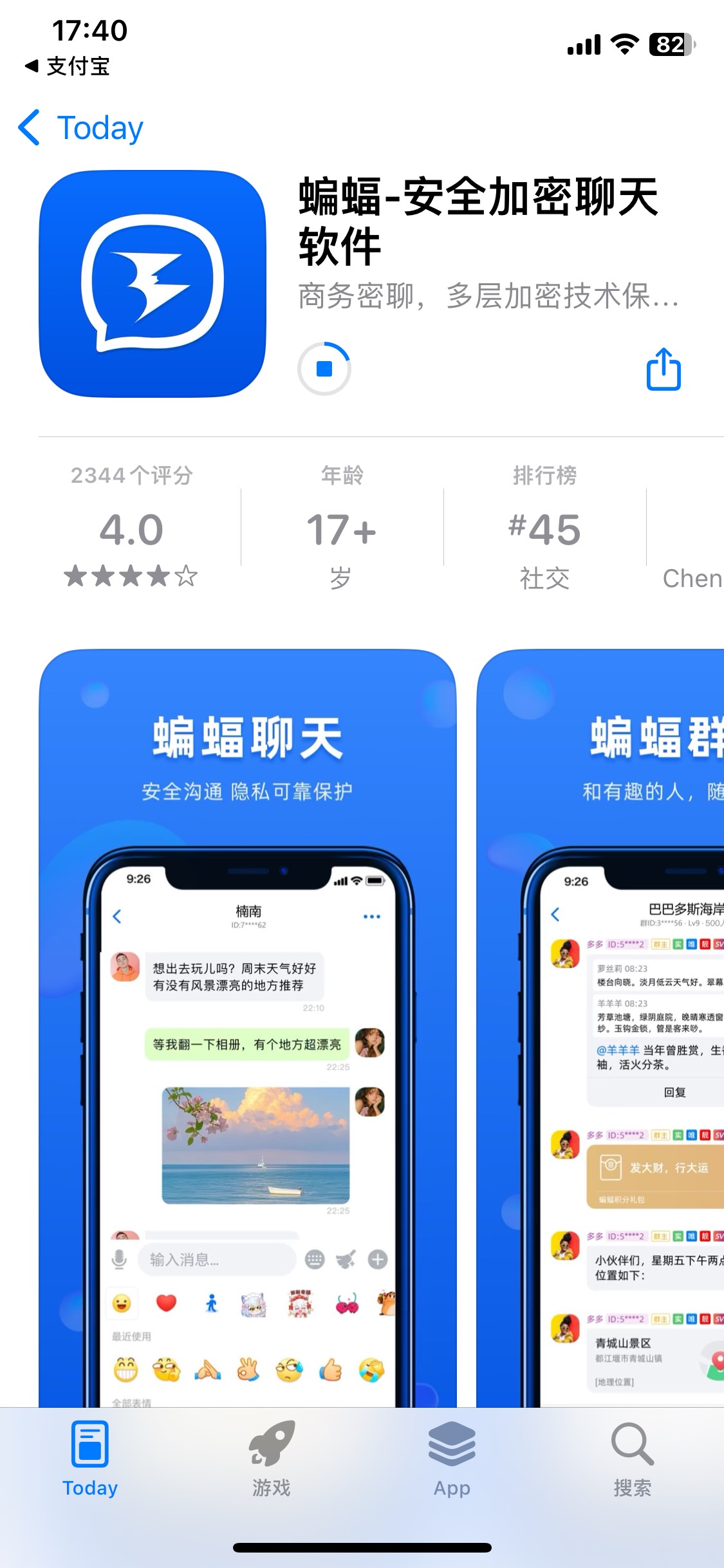 苹果蝙蝠应用商店竟然能下载  在苹果这里来看还是正规软件 安卓应用商店不知道能不能82 / 作者:陌上花开9698 / 