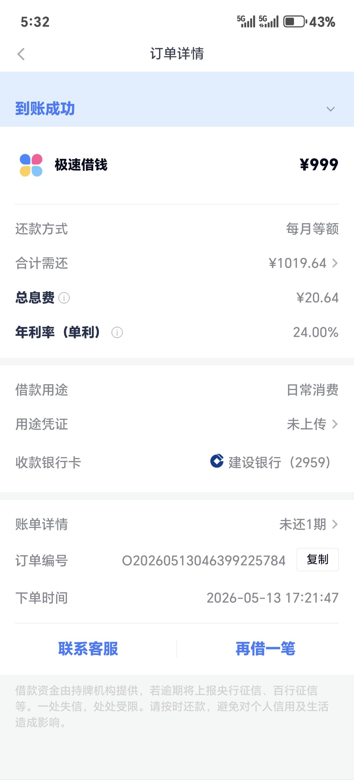 下款，大家借款需谨慎。借款1000依旧失败就先用后...99 / 作者:猪兜杰 / 