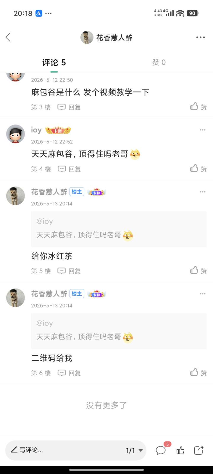 刚刚那个老哥艾特我，就一个冰红茶
31 / 作者:花香惹人醉 / 