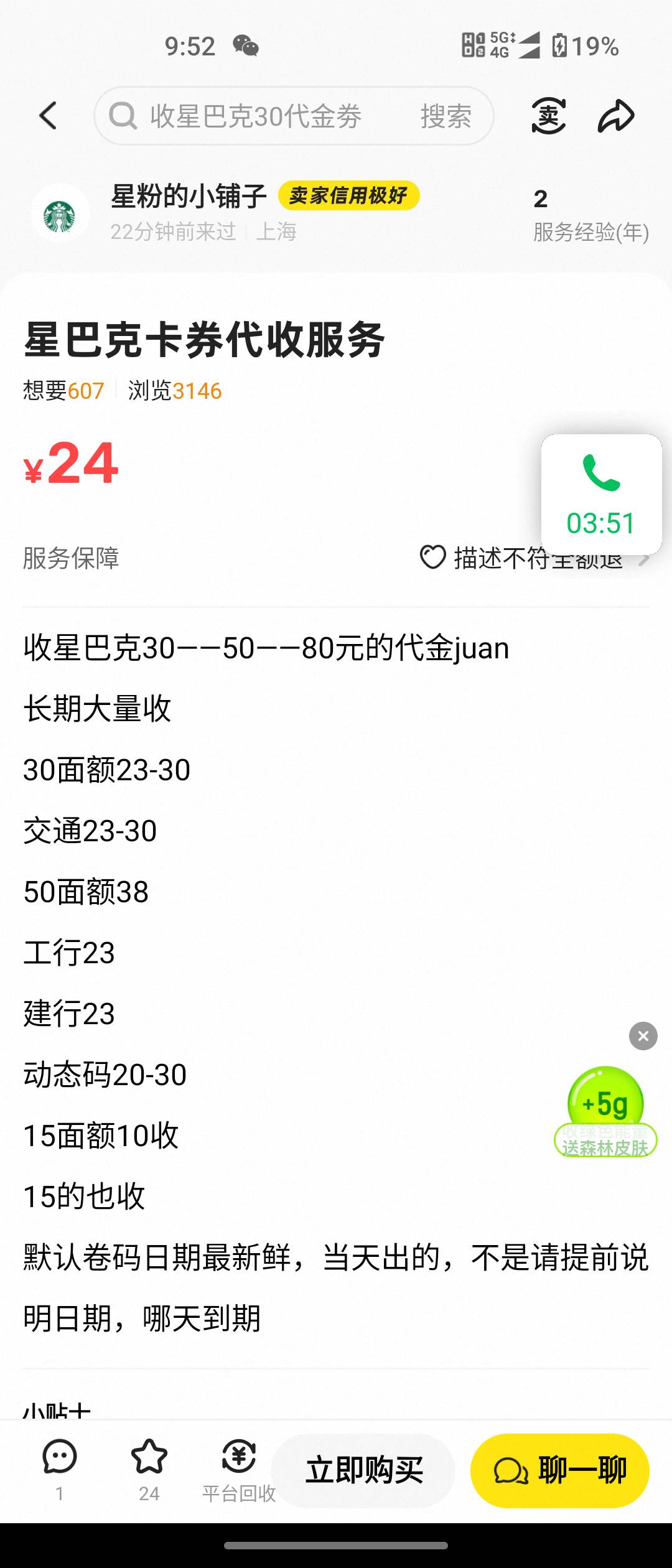 老哥们，鱼被封了，哪里能出星巴克三十啊，有偿
69 / 作者:nihao宜宾 / 