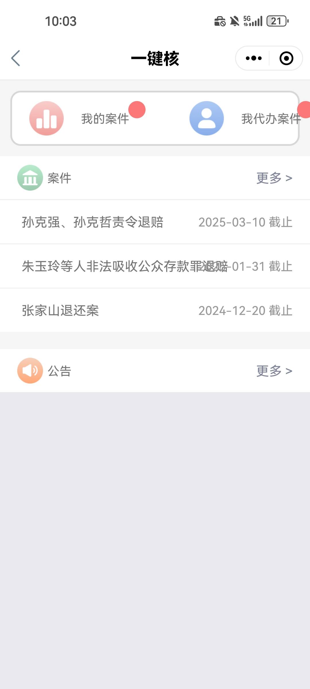 申请过高炮，714的，直接下载工行手机银行，搜索一键核，进去所有法院都打开一遍，只67 / 作者:非常惊喜 / 
