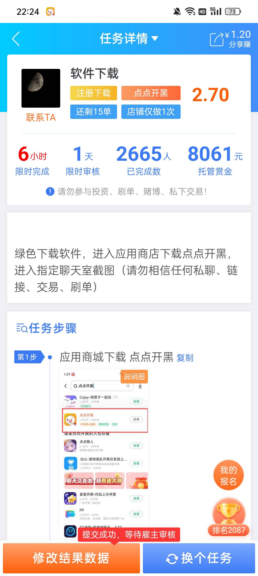 偶尔看看还是有任务可以做的，等5分钟这不就2.7到手了

39 / 作者:蓝色忧郁1 / 