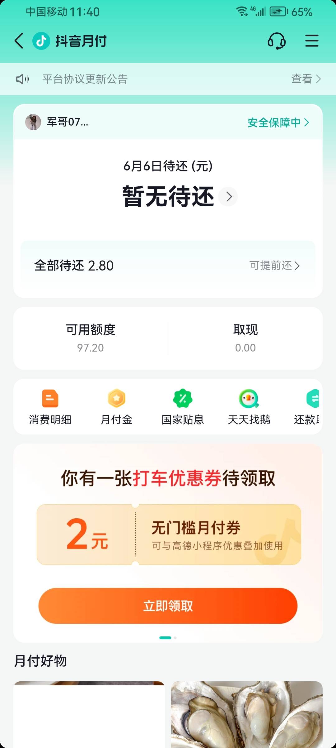 dy月付只能团购，有老哥要吗？

6 / 作者:爱酷123 / 