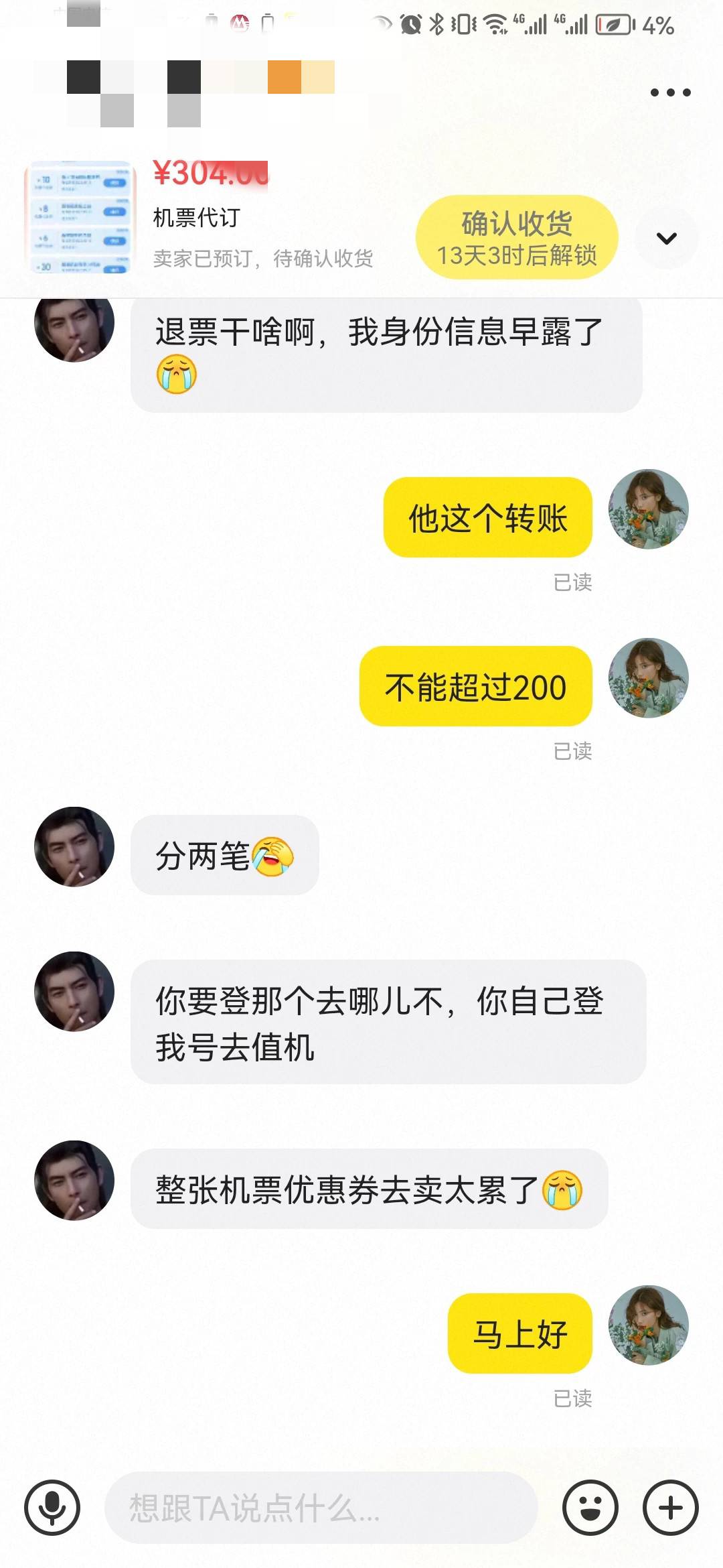 老哥们这可怎么办吖，客户都答应秒收货的结果整这出

81 / 作者:黑535 / 