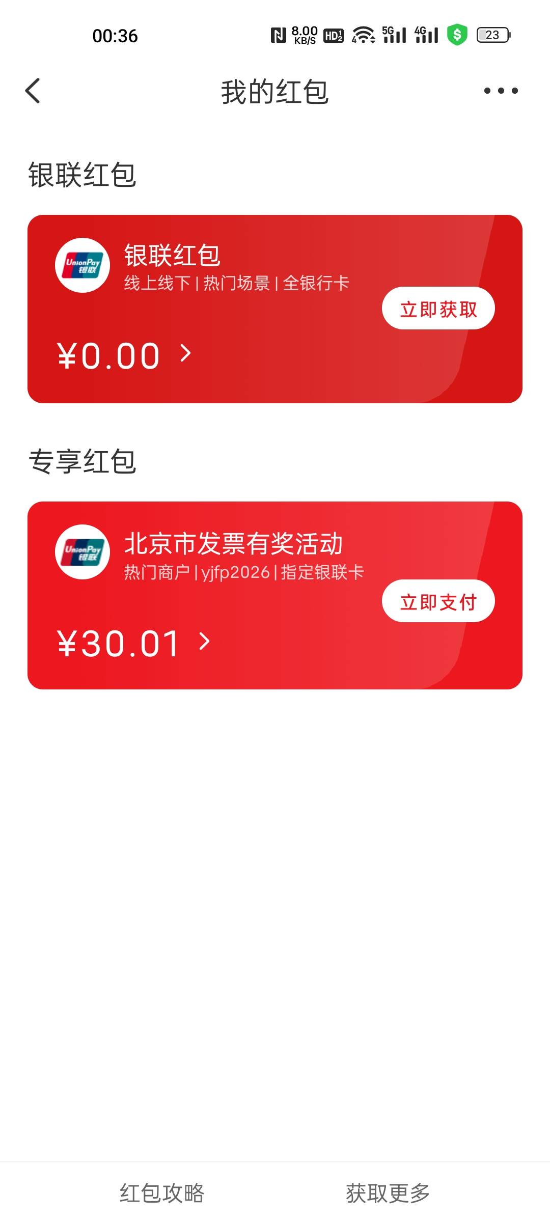 少妇卡红包了，用了竟然还在。我马上去买包烟，验证一下是否真卡了



9 / 作者:超超上岸 / 