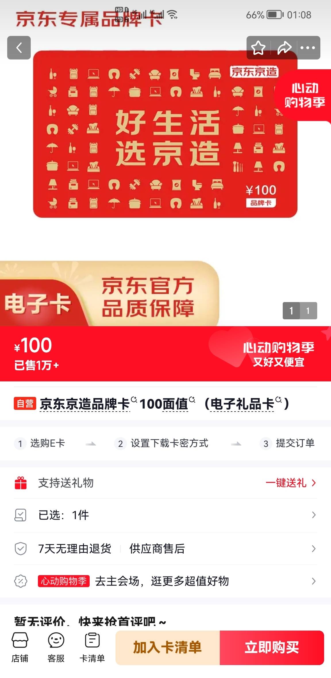 老哥 发票抽奖买的这个京品卡难道不是电子e卡吗 ，闲卡宝处理失败卡也被绑定了，这是19 / 作者:天天酷跑555 / 