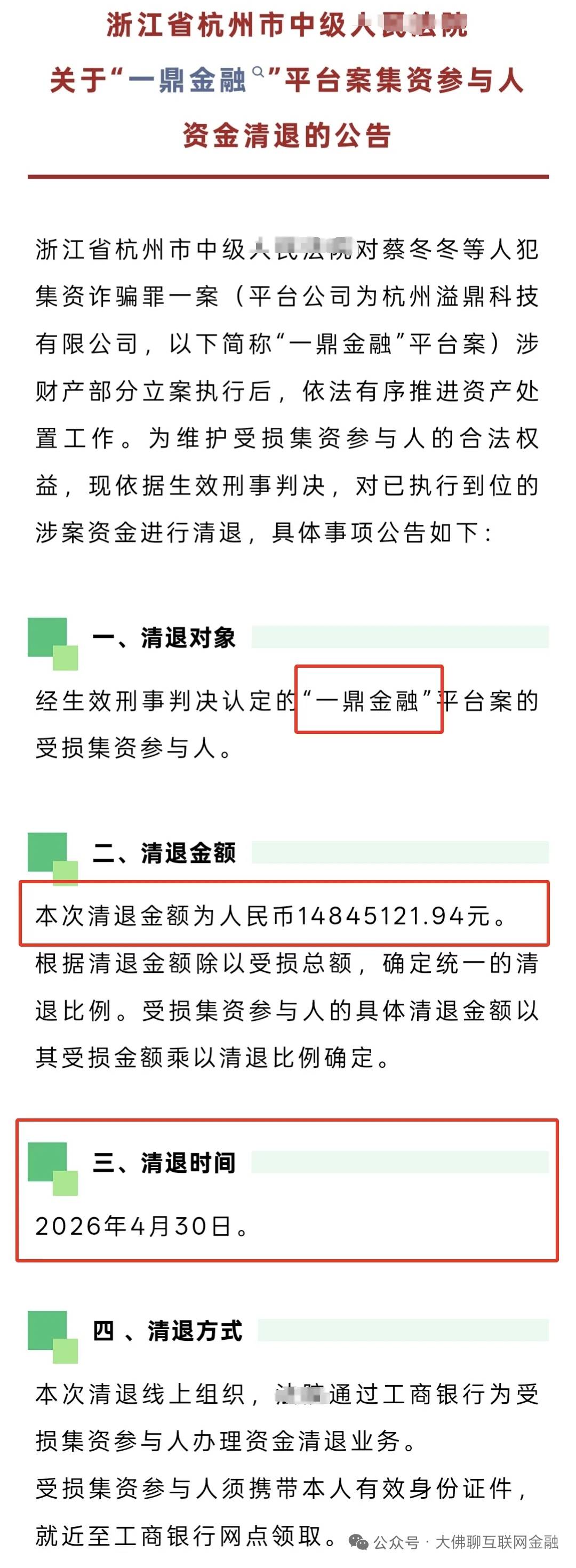 这两家开始回款了近期，杭州区域又有两家平台进入退赔...47 / 作者:corpse88520 / 