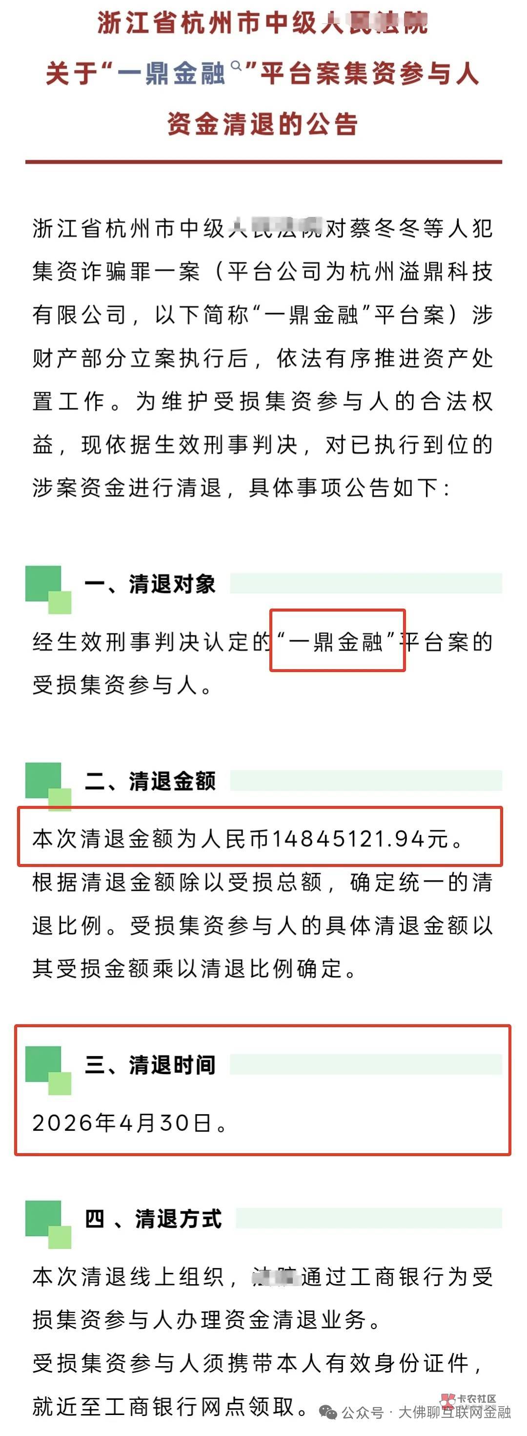这两家开始回款了近期,杭州区域又有两家平台进入退赔...47 / 作者:corpse88520 / 这两家开始回款了近期,杭州区域又有两家平台进入退赔...47 / 作者:corpse88520 /