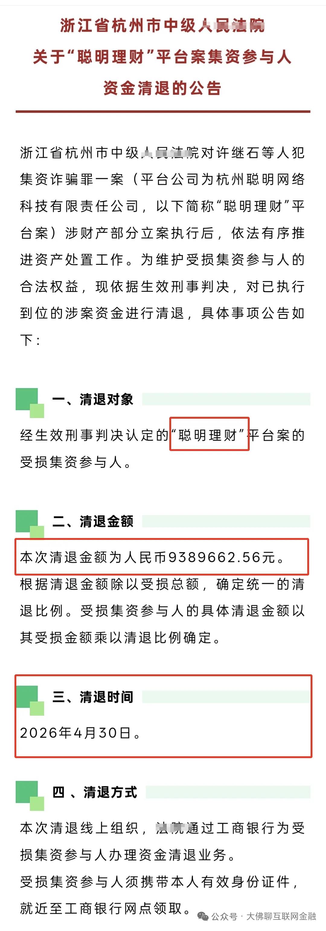 这两家开始回款了近期，杭州区域又有两家平台进入退赔...72 / 作者:corpse88520 / 