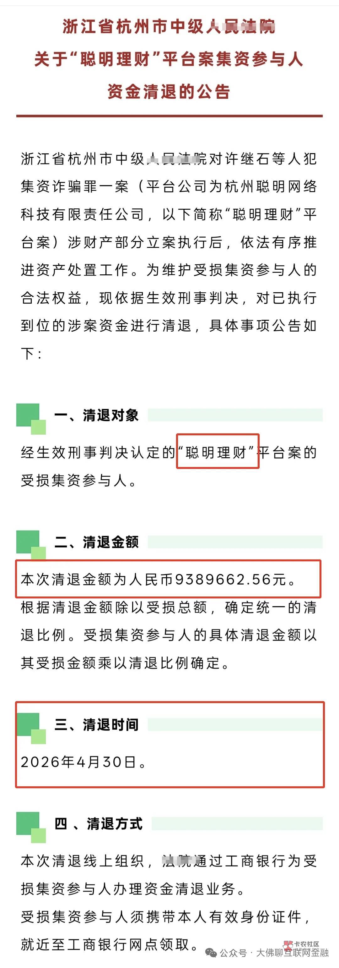 这两家开始回款了近期,杭州区域又有两家平台进入退赔...72 / 作者:corpse88520 / 这两家开始回款了近期,杭州区域又有两家平台进入退赔...72 / 作者:corpse88520 /