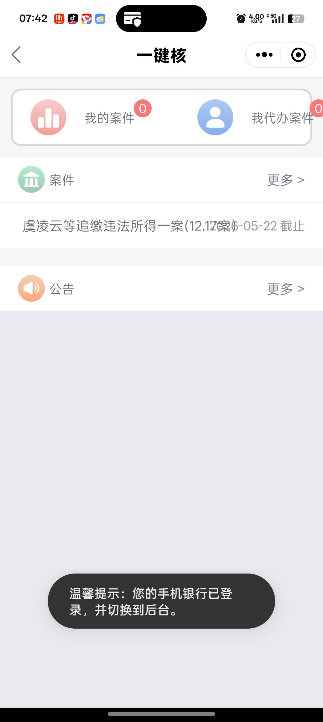 申请过高炮，714的，直接下载工行手机银行，搜索一键核，进去所有法院都打开一遍，只30 / 作者:￥无悔 / 