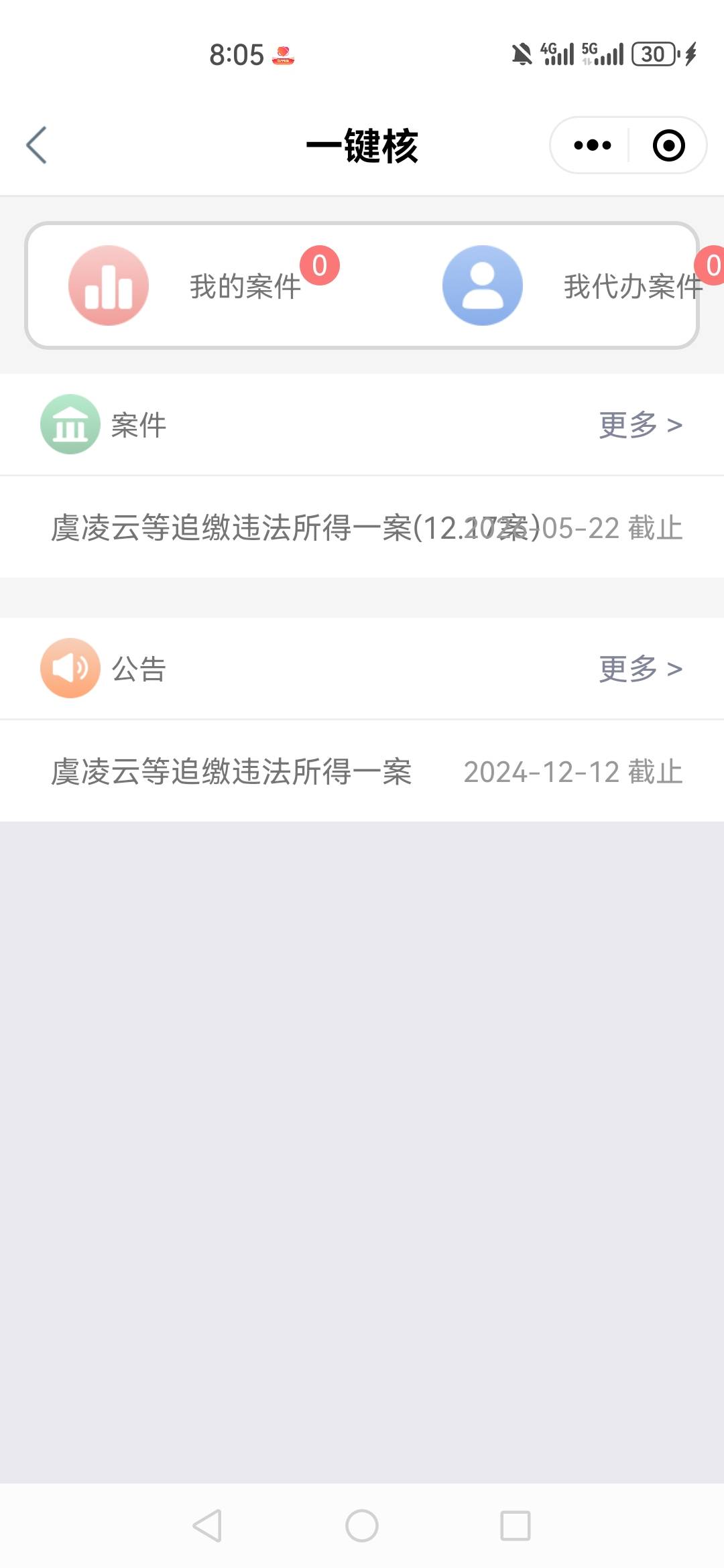 申请过高炮，714的，直接下载工行手机银行，搜索一键核，进去所有法院都打开一遍，只2 / 作者:厌世、无琴 / 