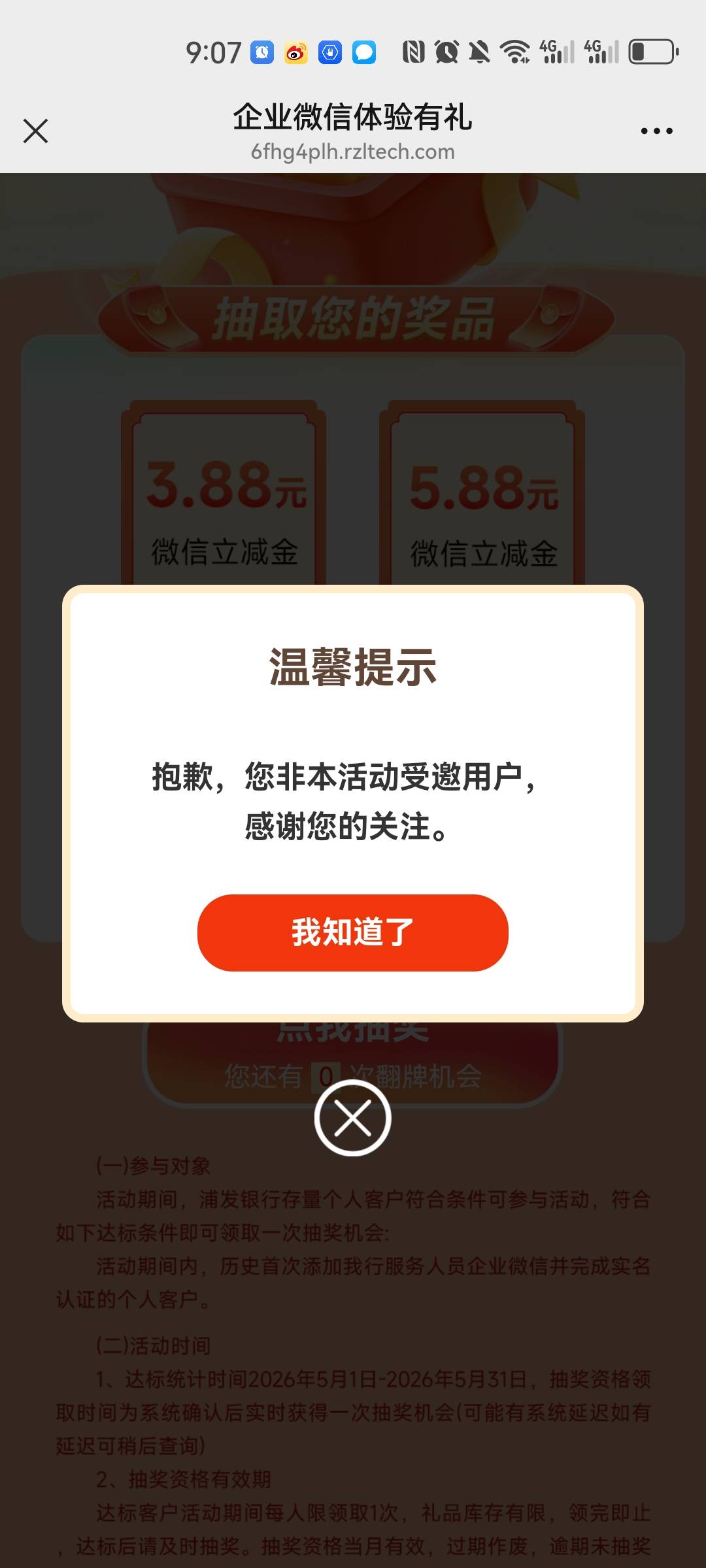 浦发企业微信你们是怎么抽的，换手机号吗还是？

78 / 作者:宛宛辣 / 