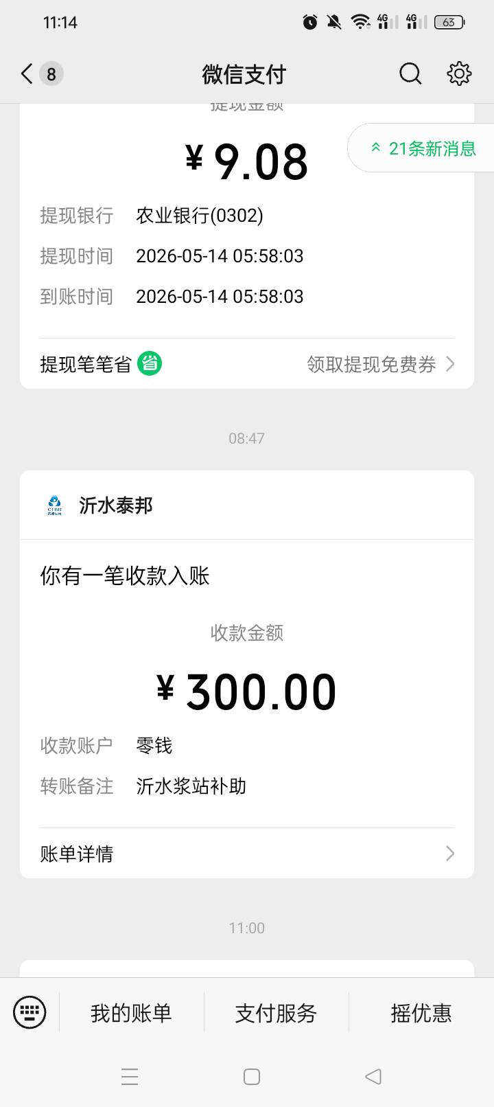 前天还风风光光的给老哥们发红包，今天就这样了，还好给老哥们发100多的红包

77 / 作者:无羊毛111 / 