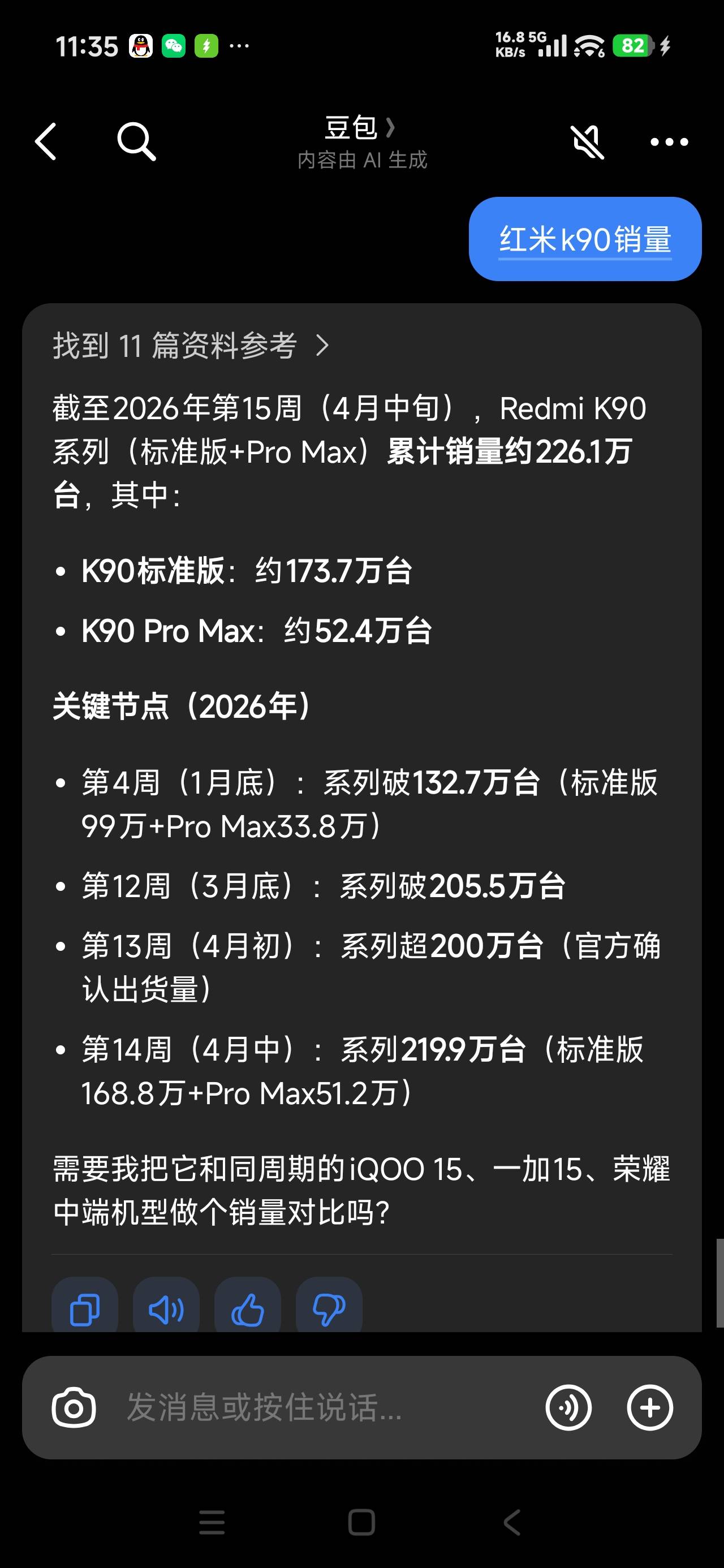 万能的老哥，有没有用这个手机的老哥，和红米k90哪个好些，红米手机发热太严重了

88 / 作者:富士山下147 / 
