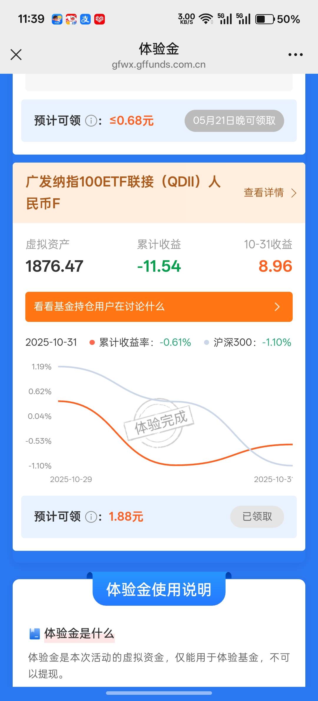 广发基金开过户的，直接公众号回复tyj,领取体验金，然后使用它，莫名其妙有红包，可能57 / 作者:卡死你的 / 
