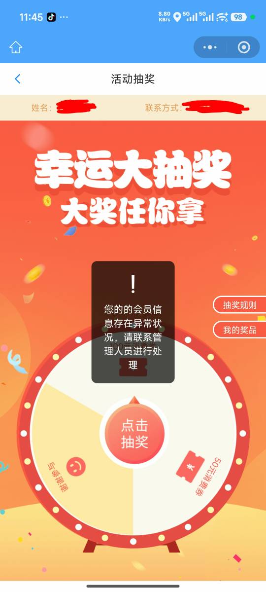老哥们，江苏工会普惠有礼抽奖显示这个是什么情况

70 / 作者:撸毛小白毛 / 