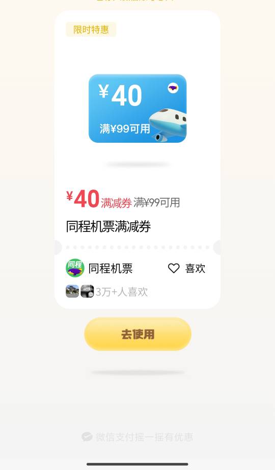 摇一摇同程机票40有润吗

100 / 作者:交银施罗德基金 / 