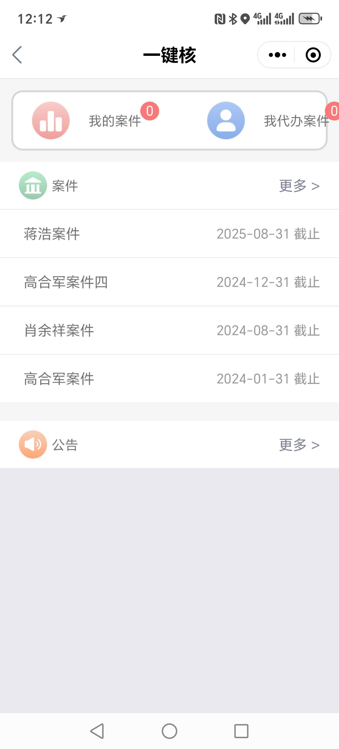 申请过高炮，714的，直接下载工行手机银行，搜索一键核，进去所有法院都打开一遍，只95 / 作者:小东a / 