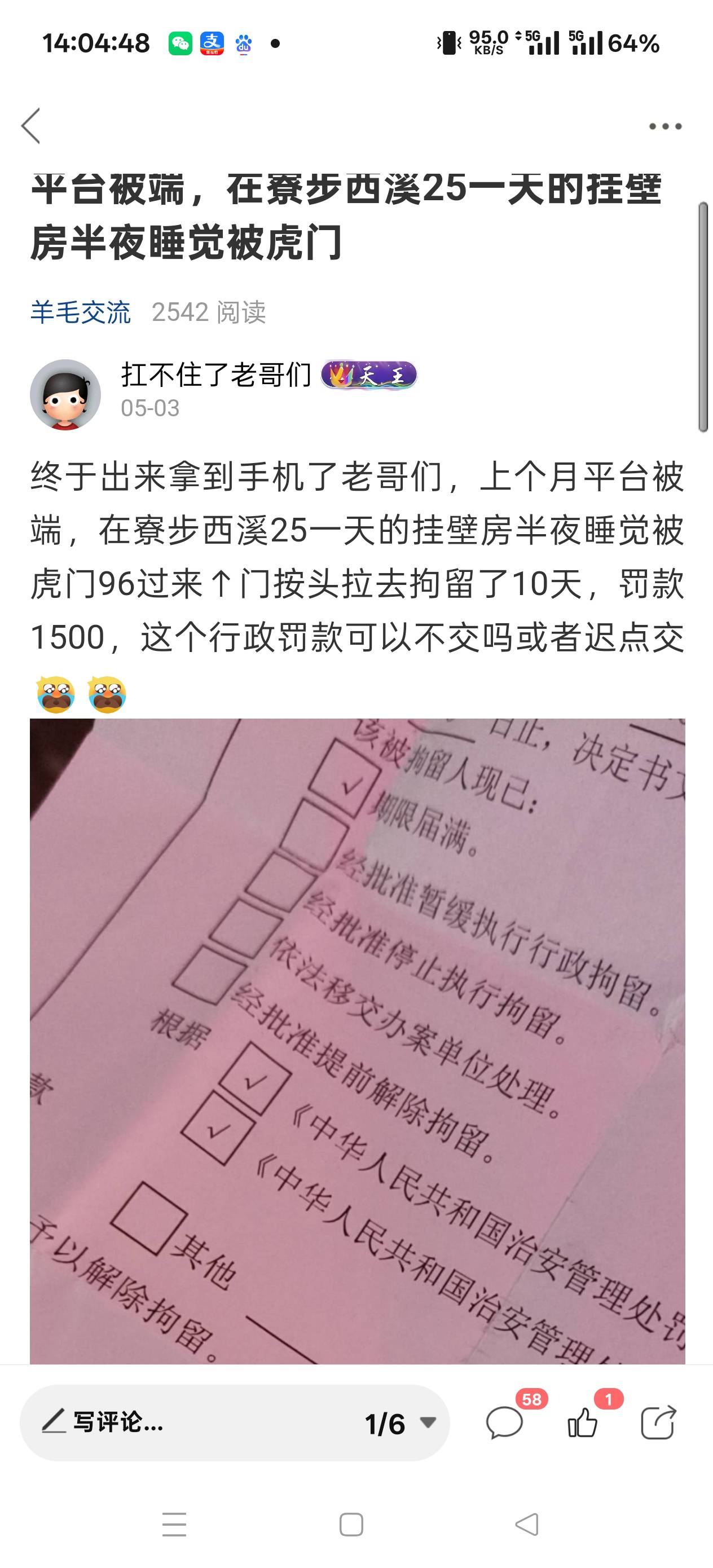 那个行政罚款在哪交啊老哥们，是在被按头的派出所，还是随便找个派出所问一下就可以补10 / 作者:扛不住了老哥们 / 