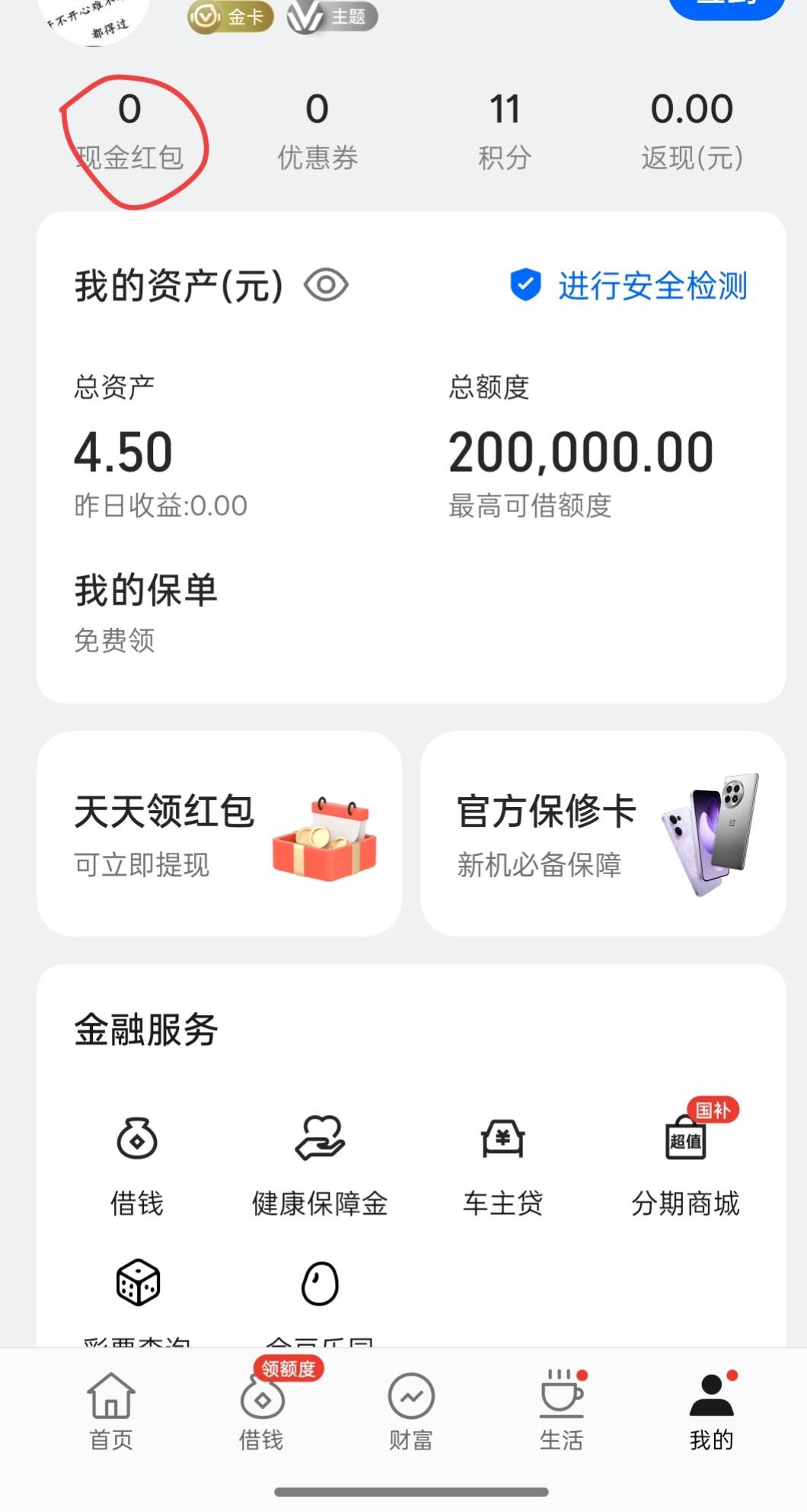 老哥们opoo钱包羊毛，现金红包进去@卡农阳阳 加精，花呗提现没到账呢



70 / 作者:流年恋红颜 / 