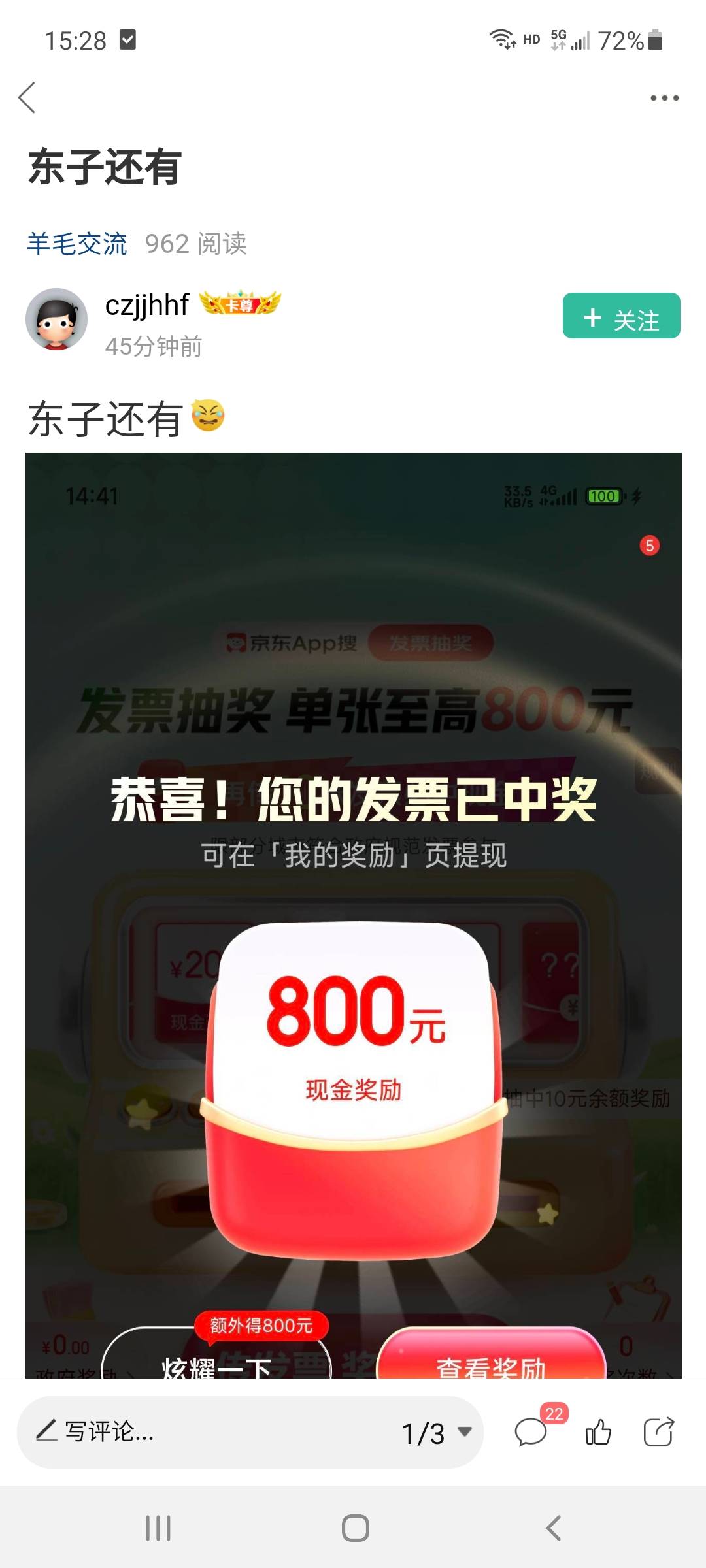 后悔月初没玩发票，看着老哥们一个个100，200，800的羡慕哭了
18 / 作者:祖国山河一片红 / 