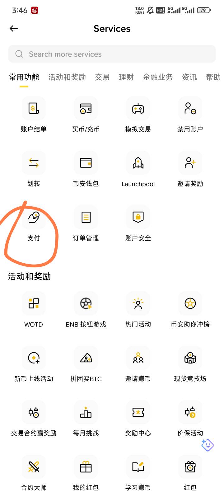 没毛都在申请老哥了
首页-更多-常用功能-支付-支付活动

5 / 作者:都没给你 / 