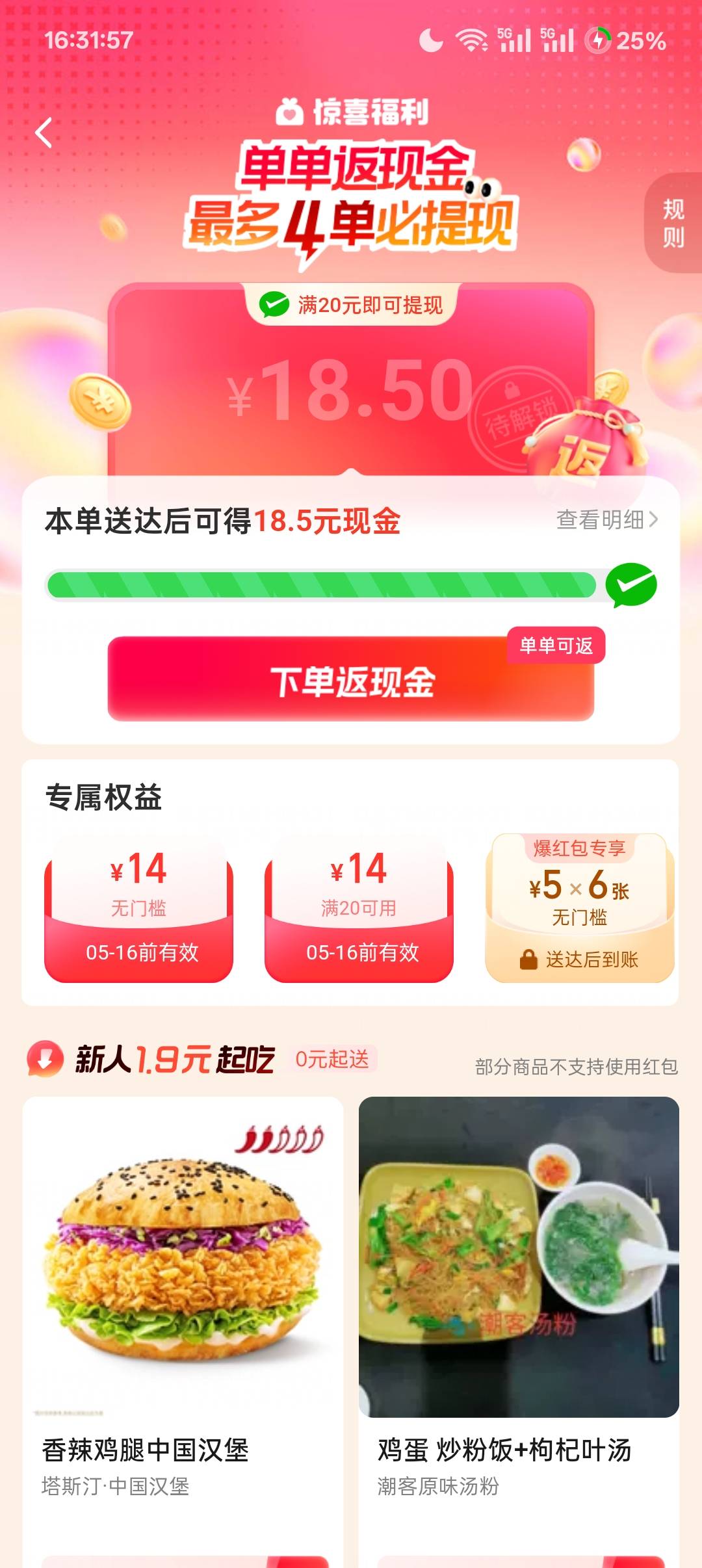 这闪购20需要下几单啊老哥们

99 / 作者:叶寻啊 / 