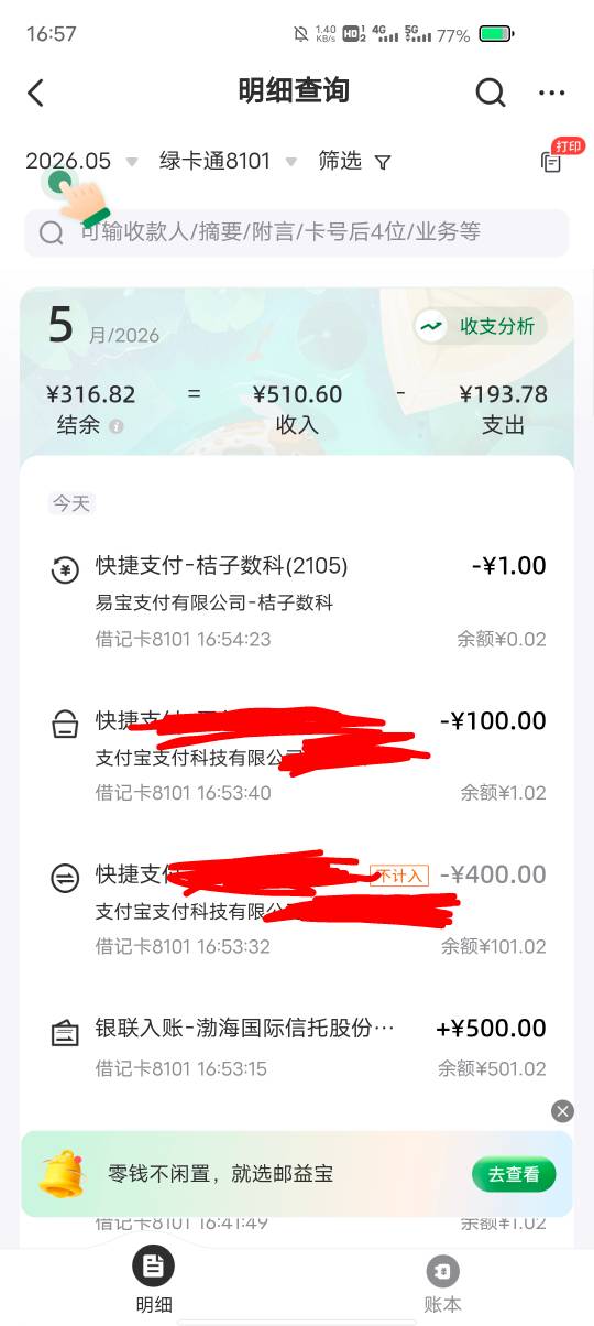 哈哈哈，协调500，10分钟不到下款，直接充值支付宝，欠了900多，应该没来得及扣


55 / 作者:东莞塘厦躺平 / 