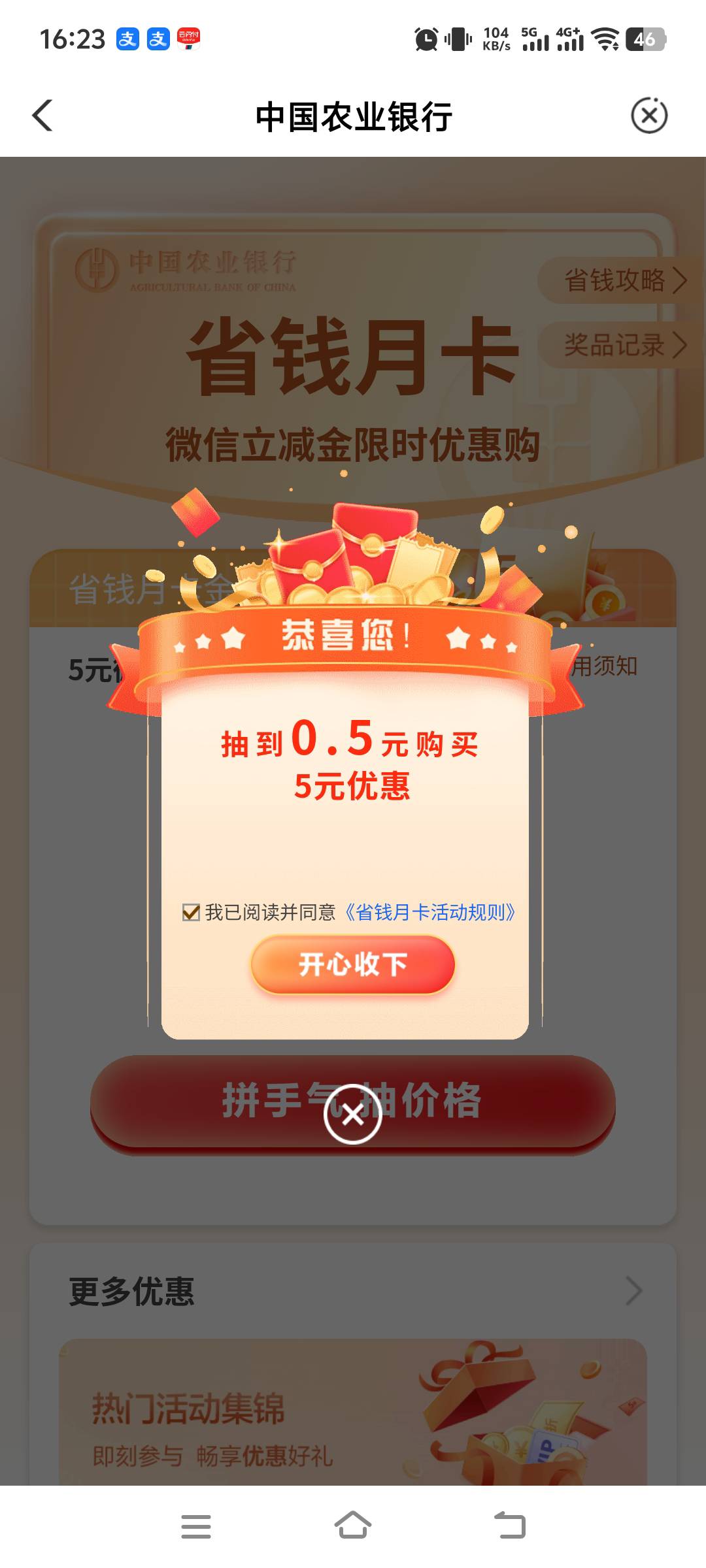 老哥们 抖音注销第一次玩 抖省省找不到那个买一送一 7  是这个第二杯半价吗？

89 / 作者:先天抽奖欧皇圣体 / 