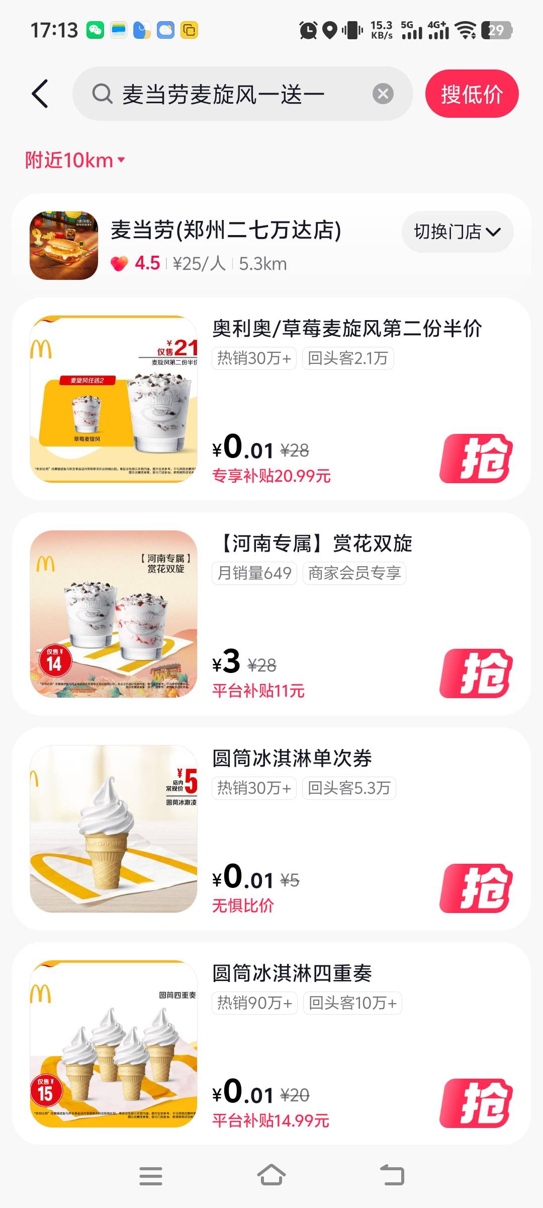 老哥们 抖音注销第一次玩 抖省省找不到那个买一送一 7  是这个第二杯半价吗？

2 / 作者:先天抽奖欧皇圣体 / 