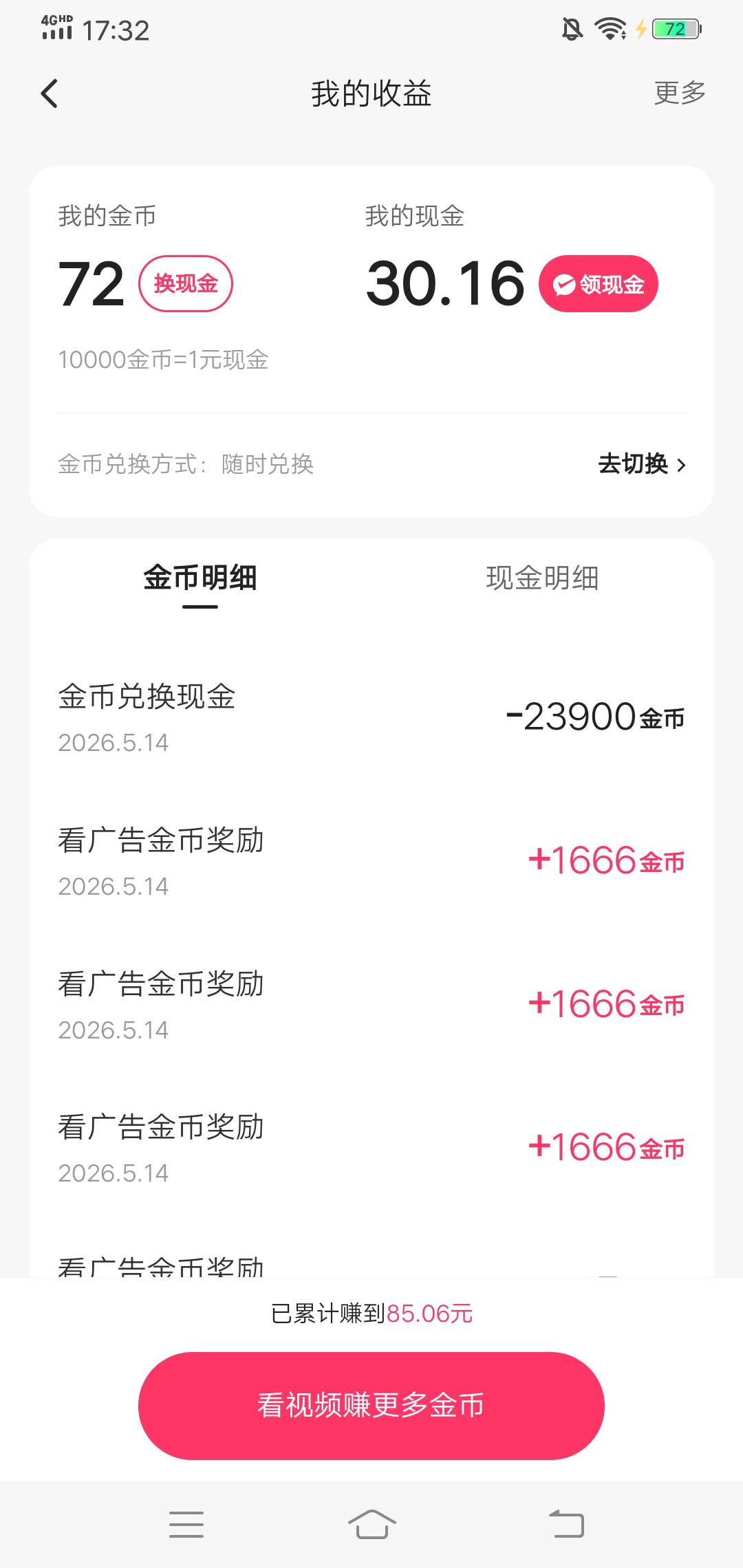 卸载半个月，回来慢脚稳定1666金币，30毛到手看到想吐。

89 / 作者:啤酒几块钱 / 
