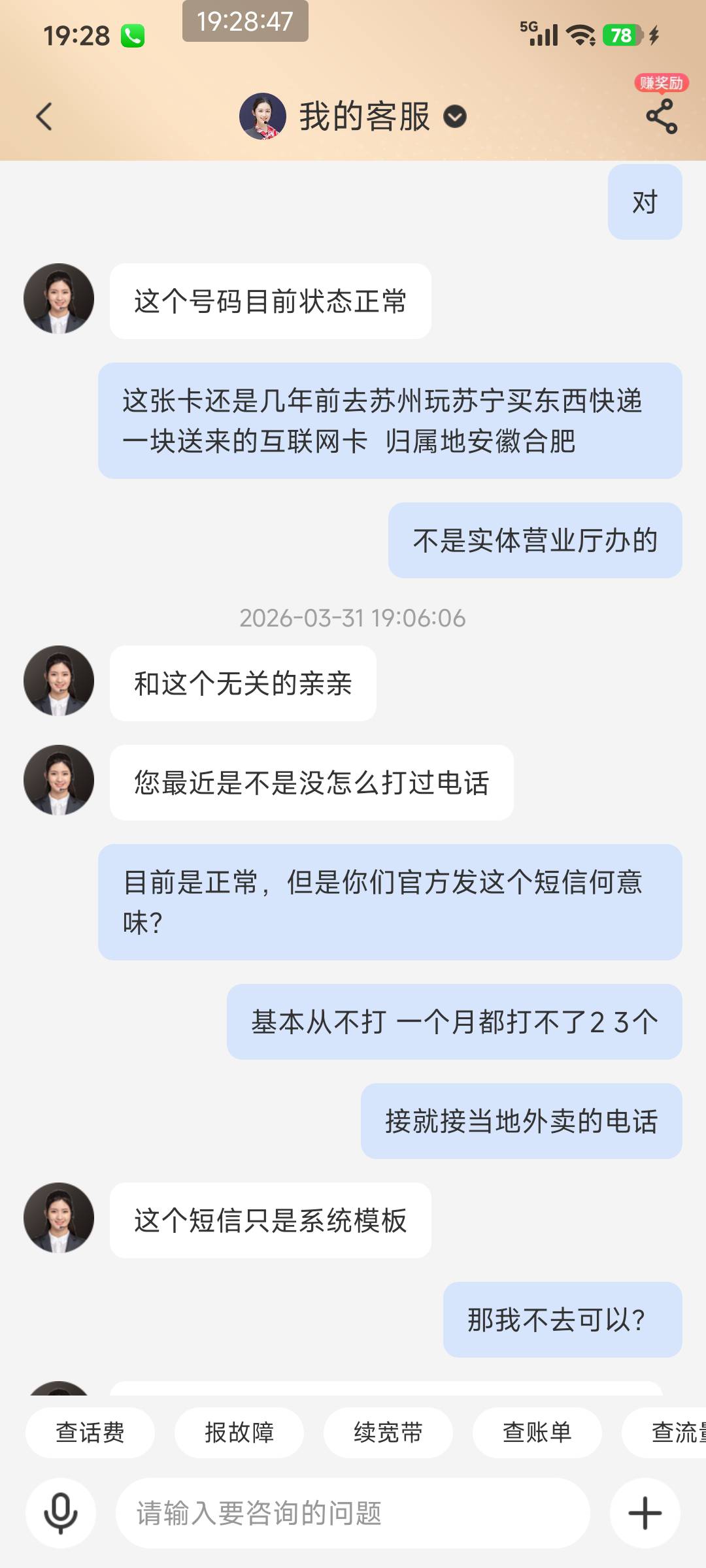 老哥们给牛子这个是不是已经二次实名通过了？，那我是不是就不用去营业厅了？我回复的14 / 作者:tivye / 
